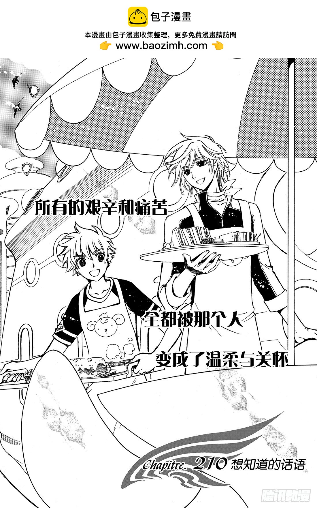Chapitre.210 想知道-第194话