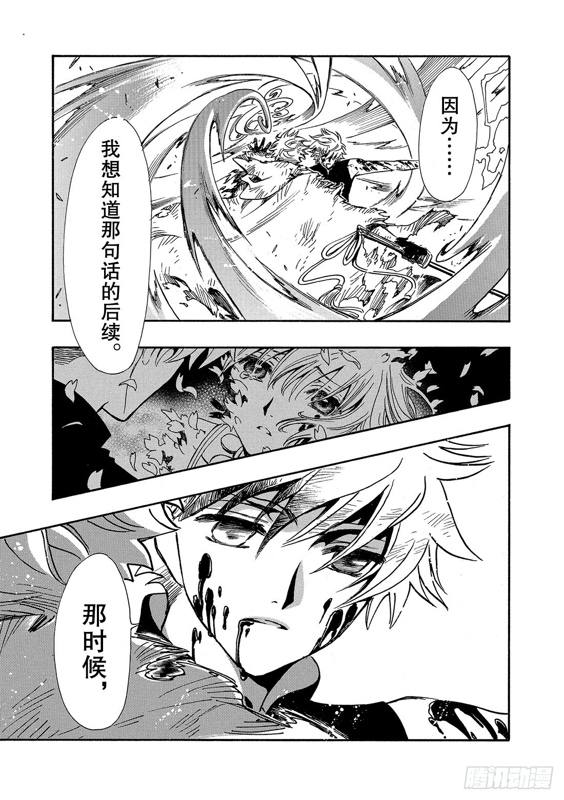 Chapitre.210 想知道-第194话