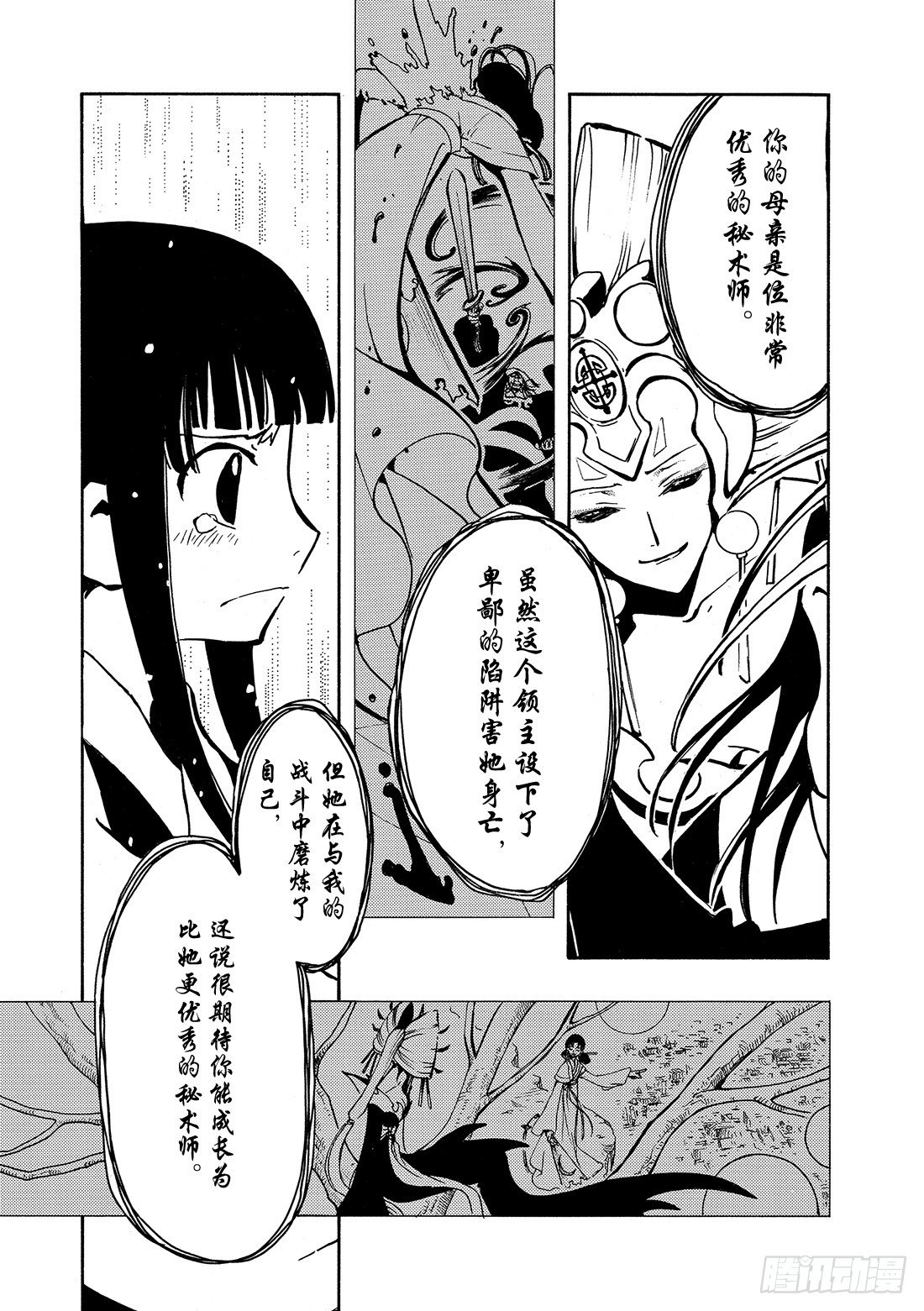Chapitre.22 各自的结-第4话