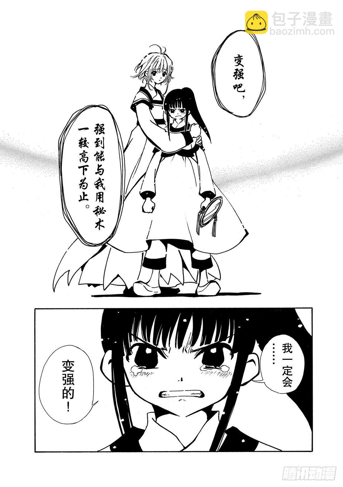 Chapitre.22 各自的结-第4话