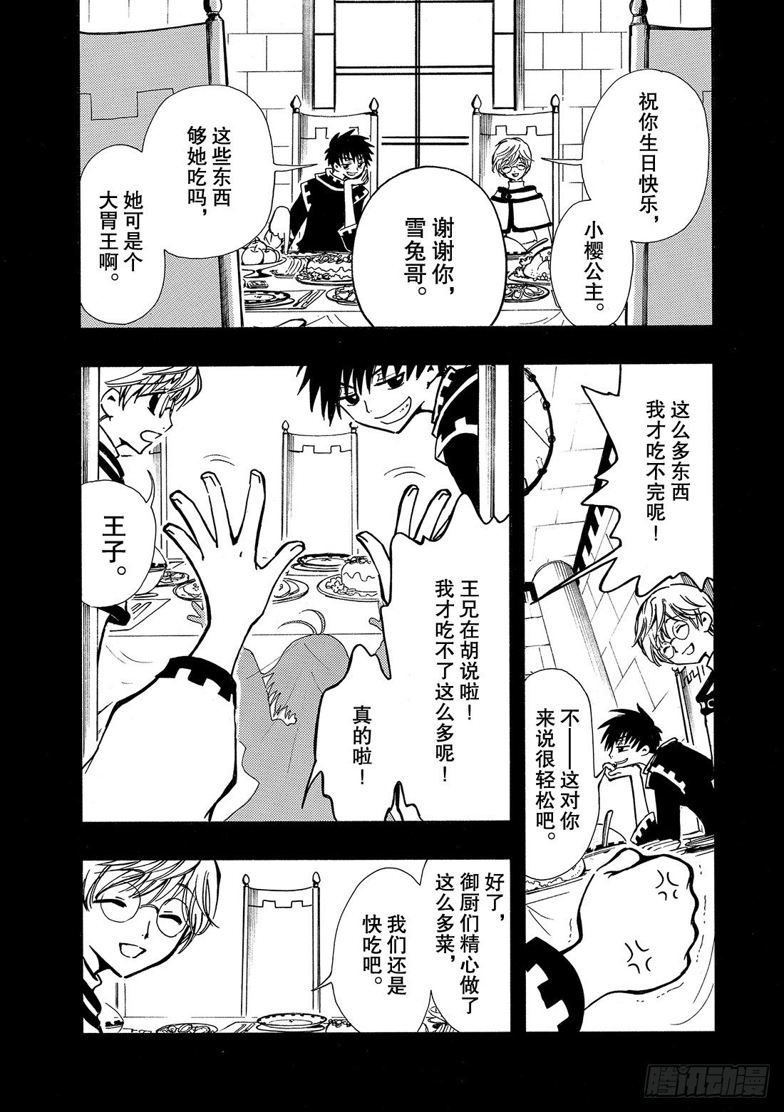 Chapitre.22 各自的结-第4话