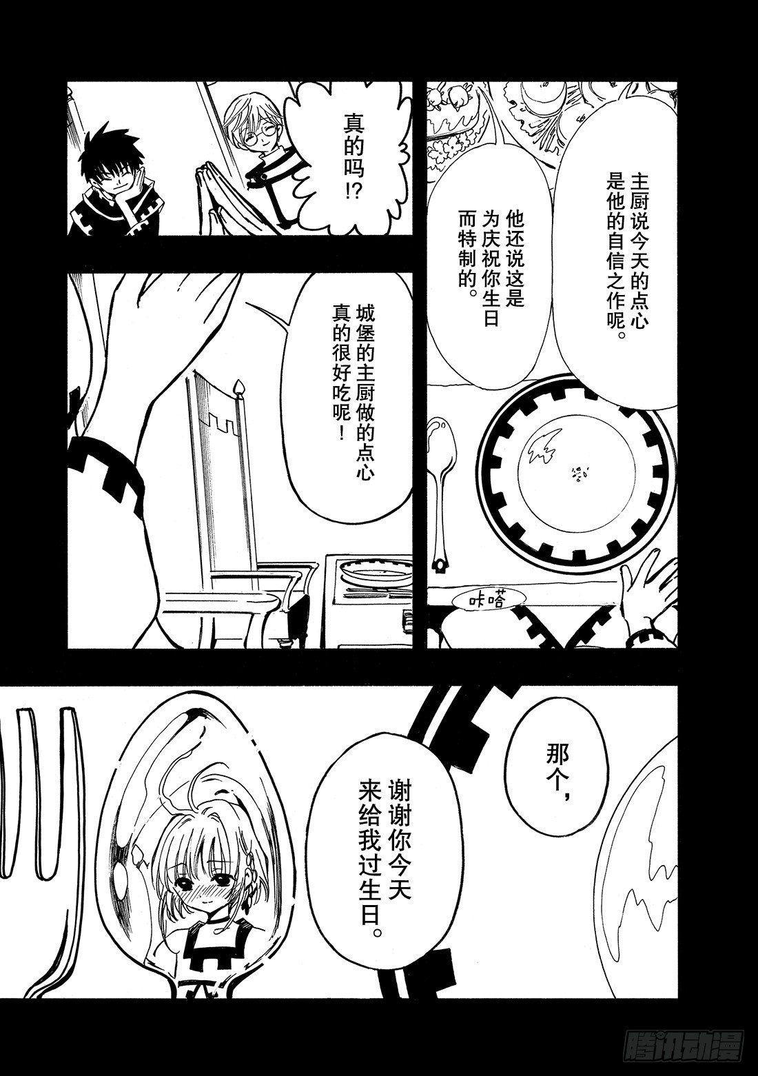 Chapitre.22 各自的结-第4话