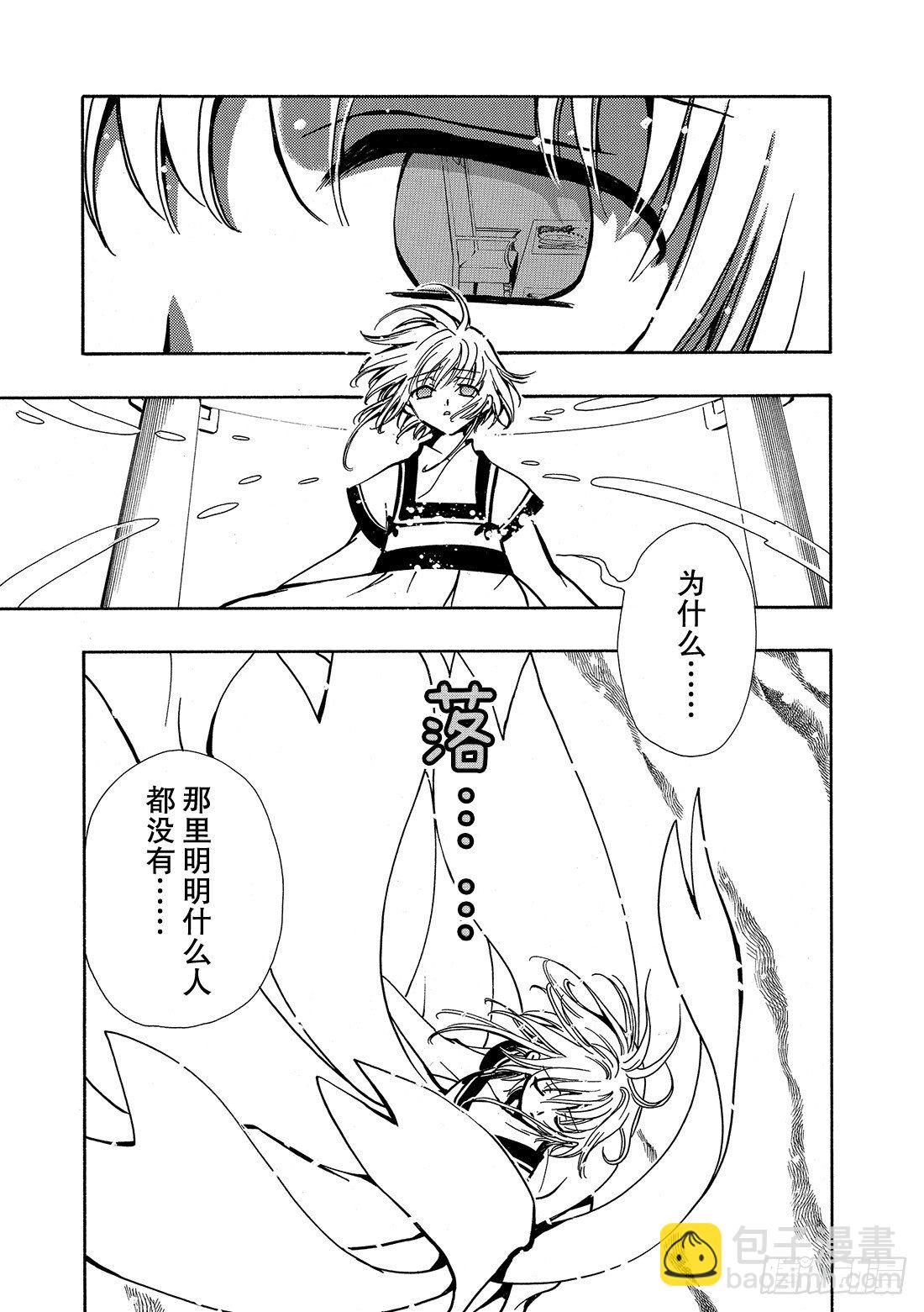 Chapitre.22 各自的结-第4话