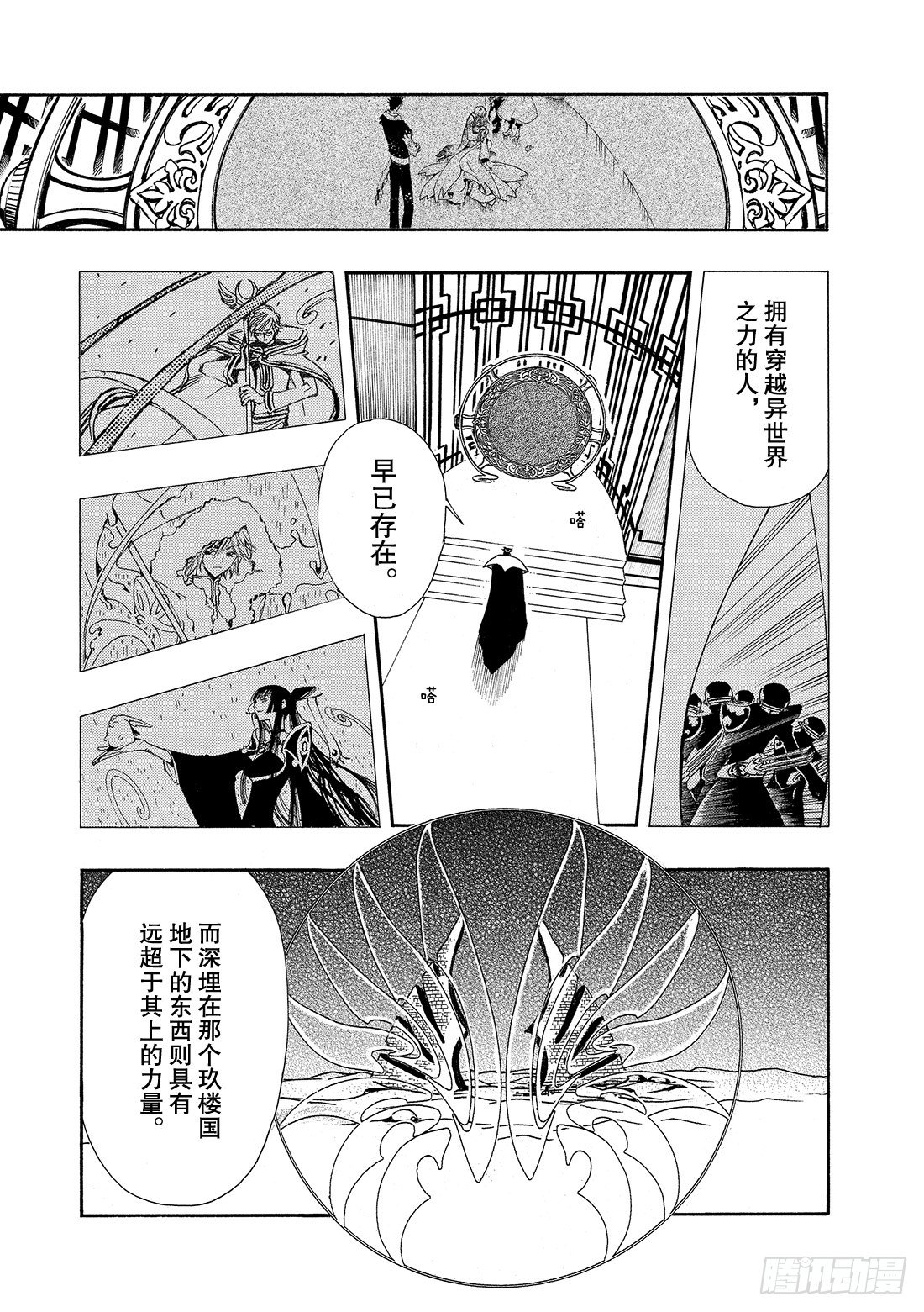 Chapitre.22 各自的结-第4话
