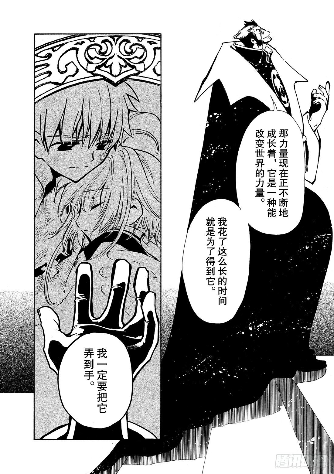 Chapitre.22 各自的结-第4话