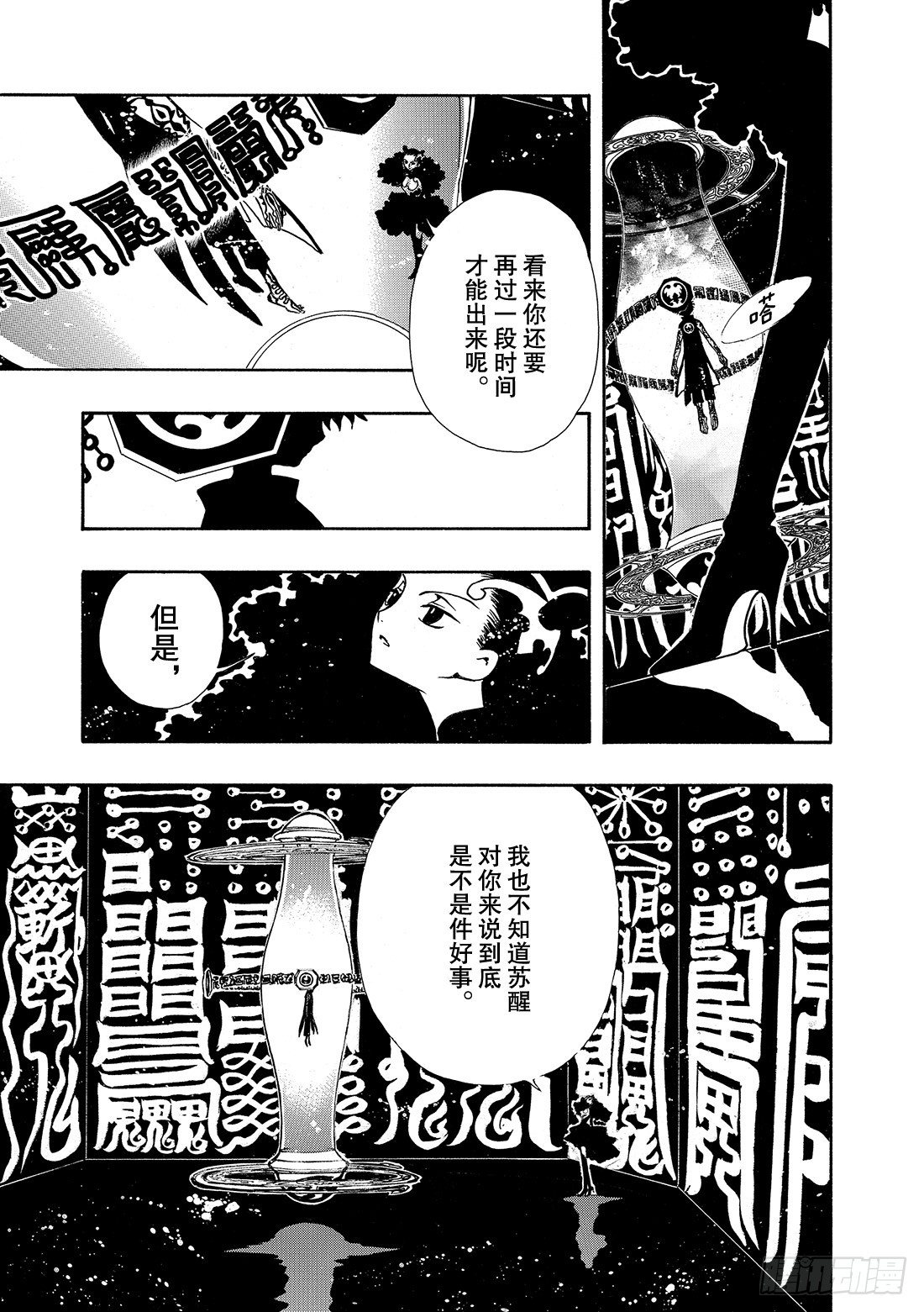 Chapitre.22 各自的结-第4话