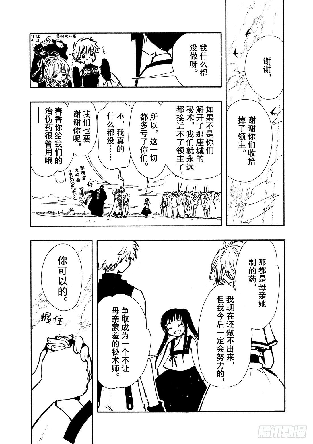 Chapitre.22 各自的结-第4话