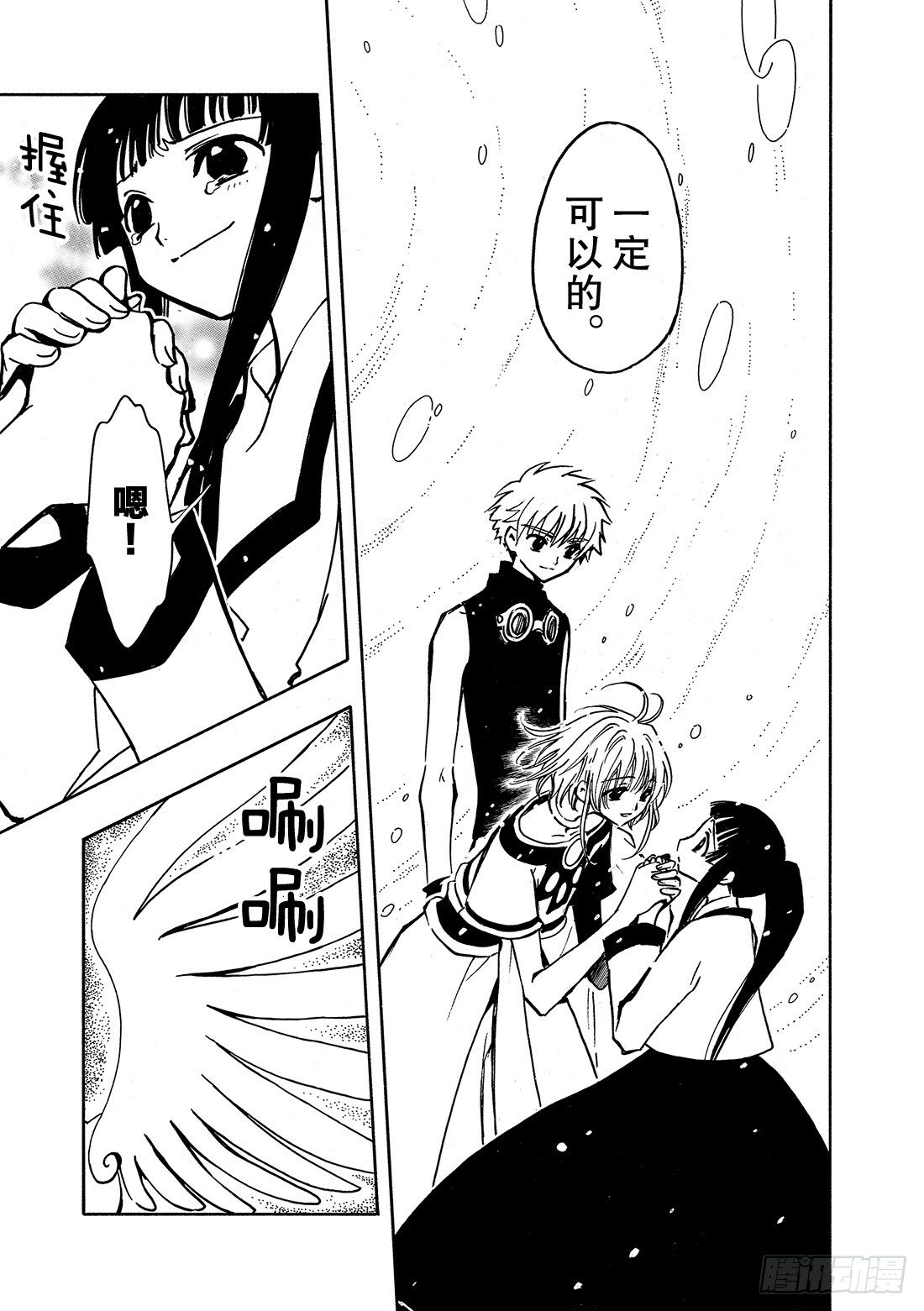 Chapitre.22 各自的结-第4话