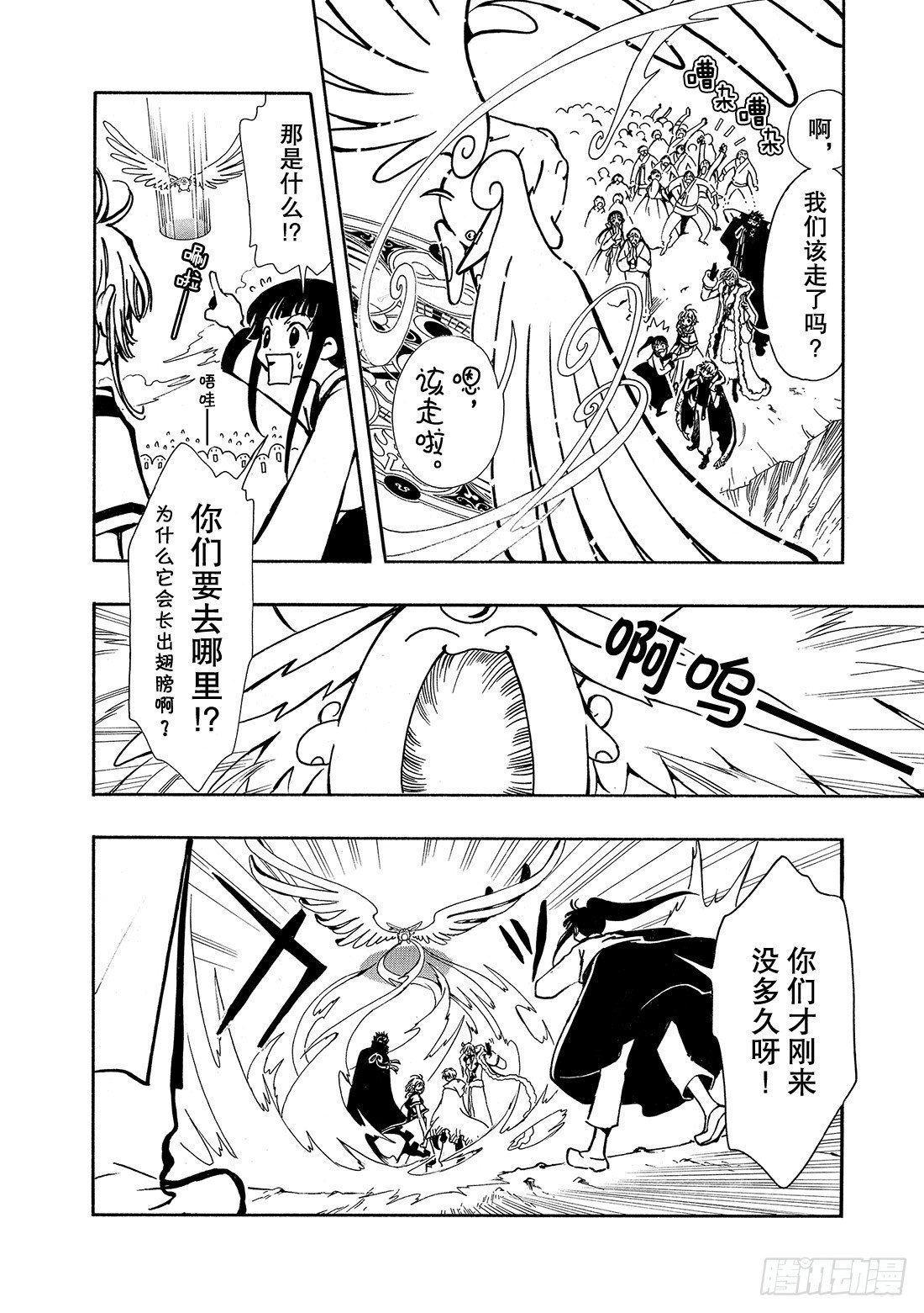 Chapitre.22 各自的结-第4话