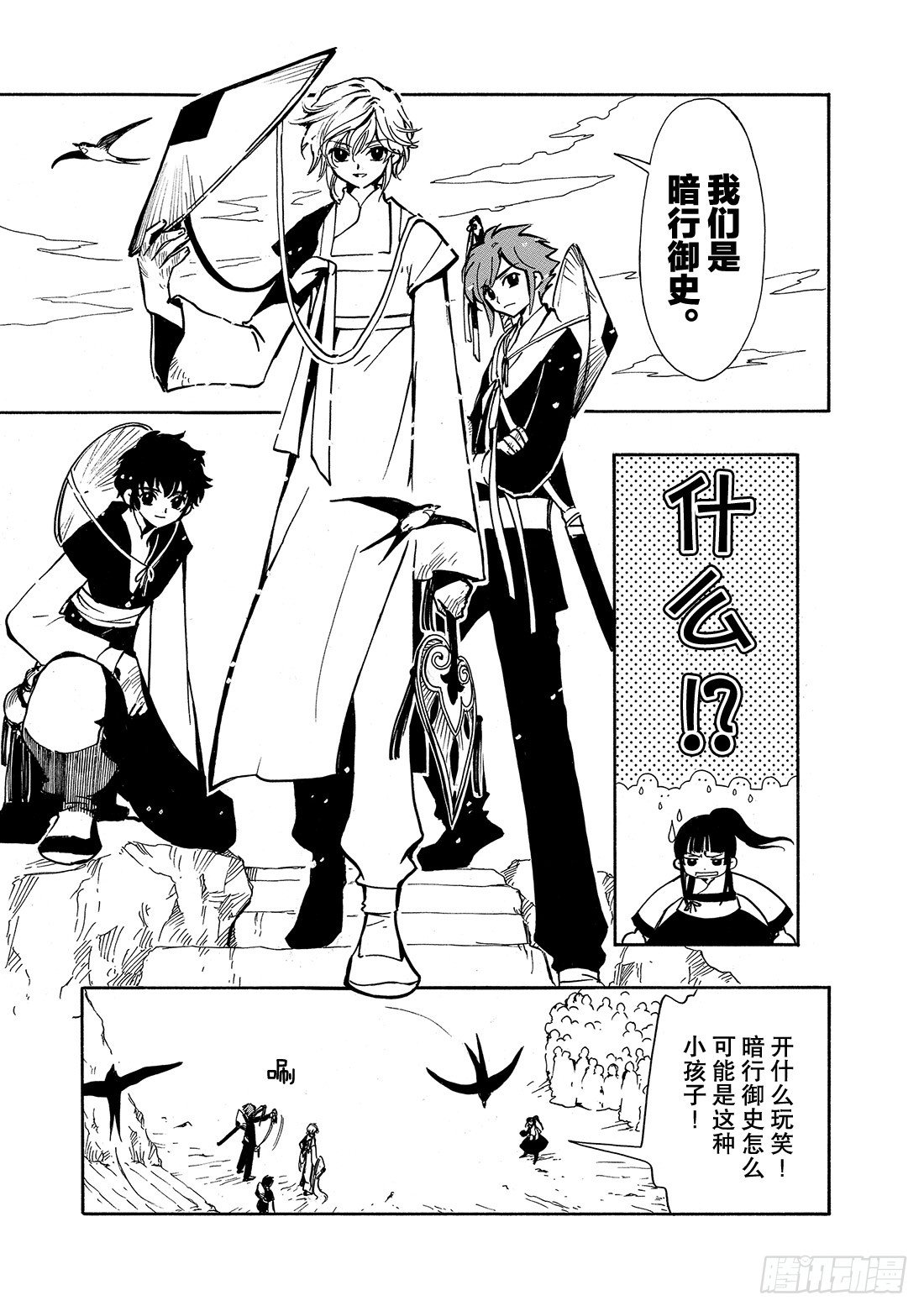 Chapitre.22 各自的结-第4话