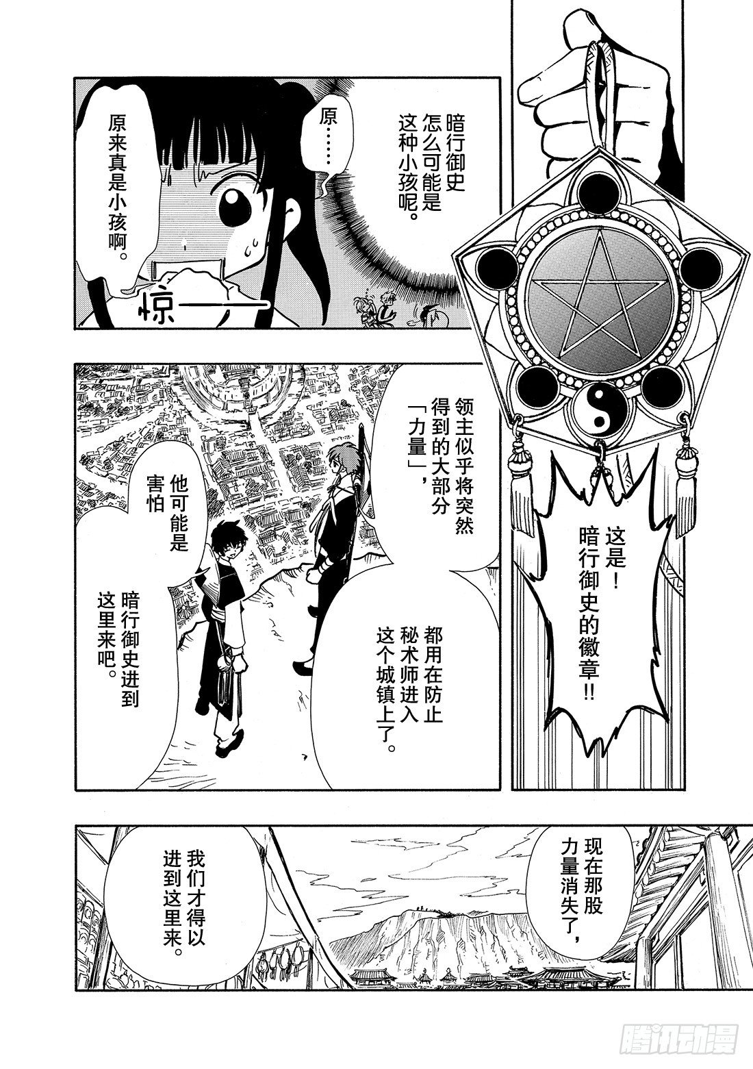 Chapitre.22 各自的结-第4话