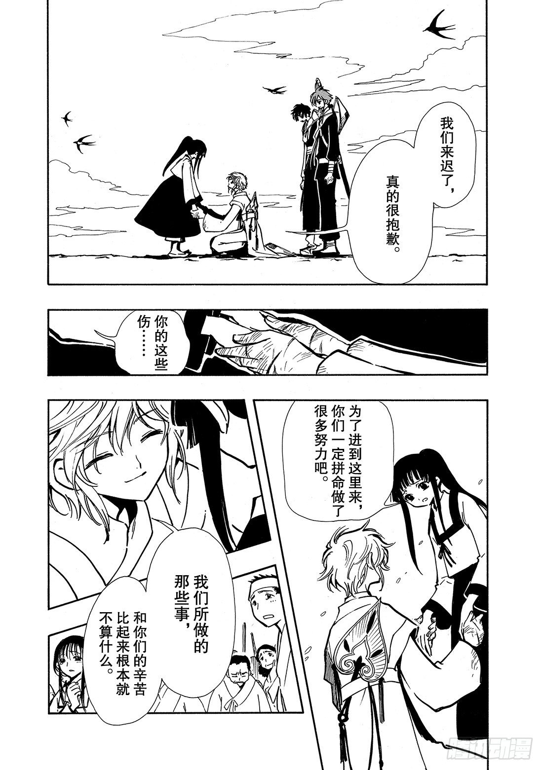 Chapitre.22 各自的结-第4话