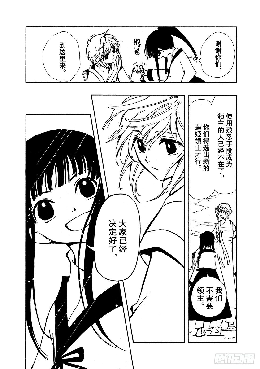 Chapitre.22 各自的结-第4话