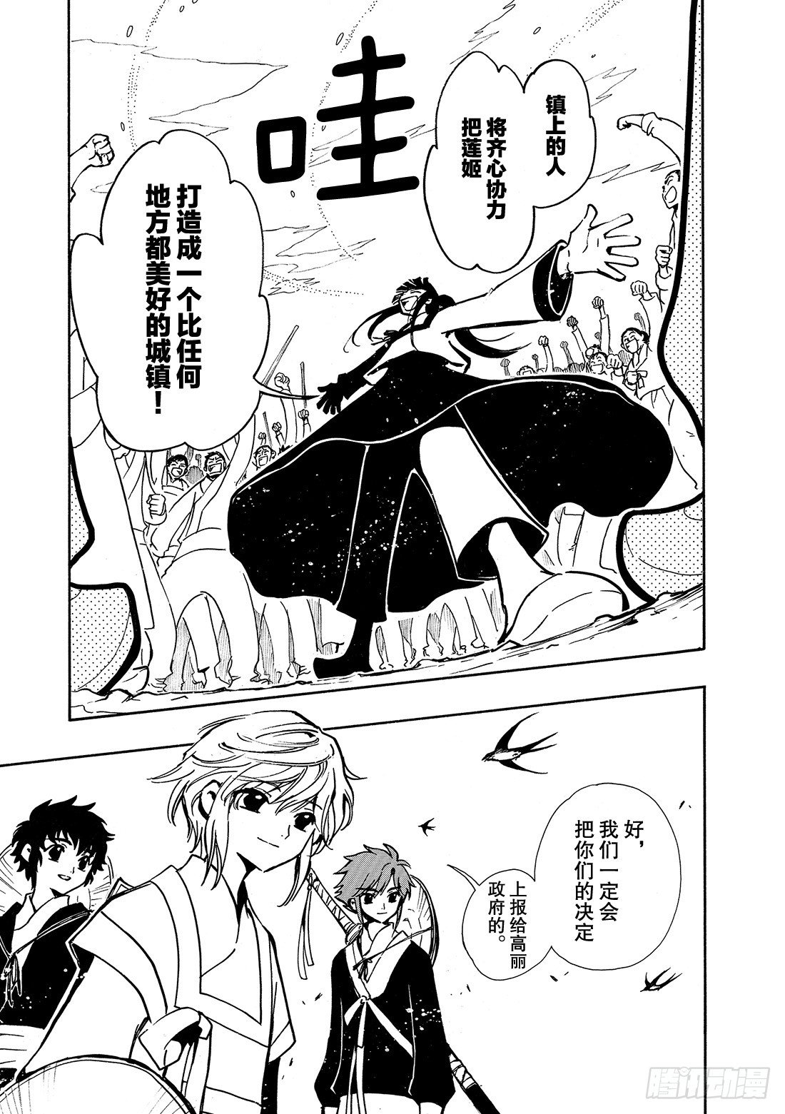 Chapitre.22 各自的结-第4话