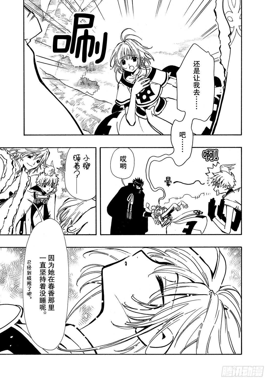 Chapitre.22 各自的结-第4话