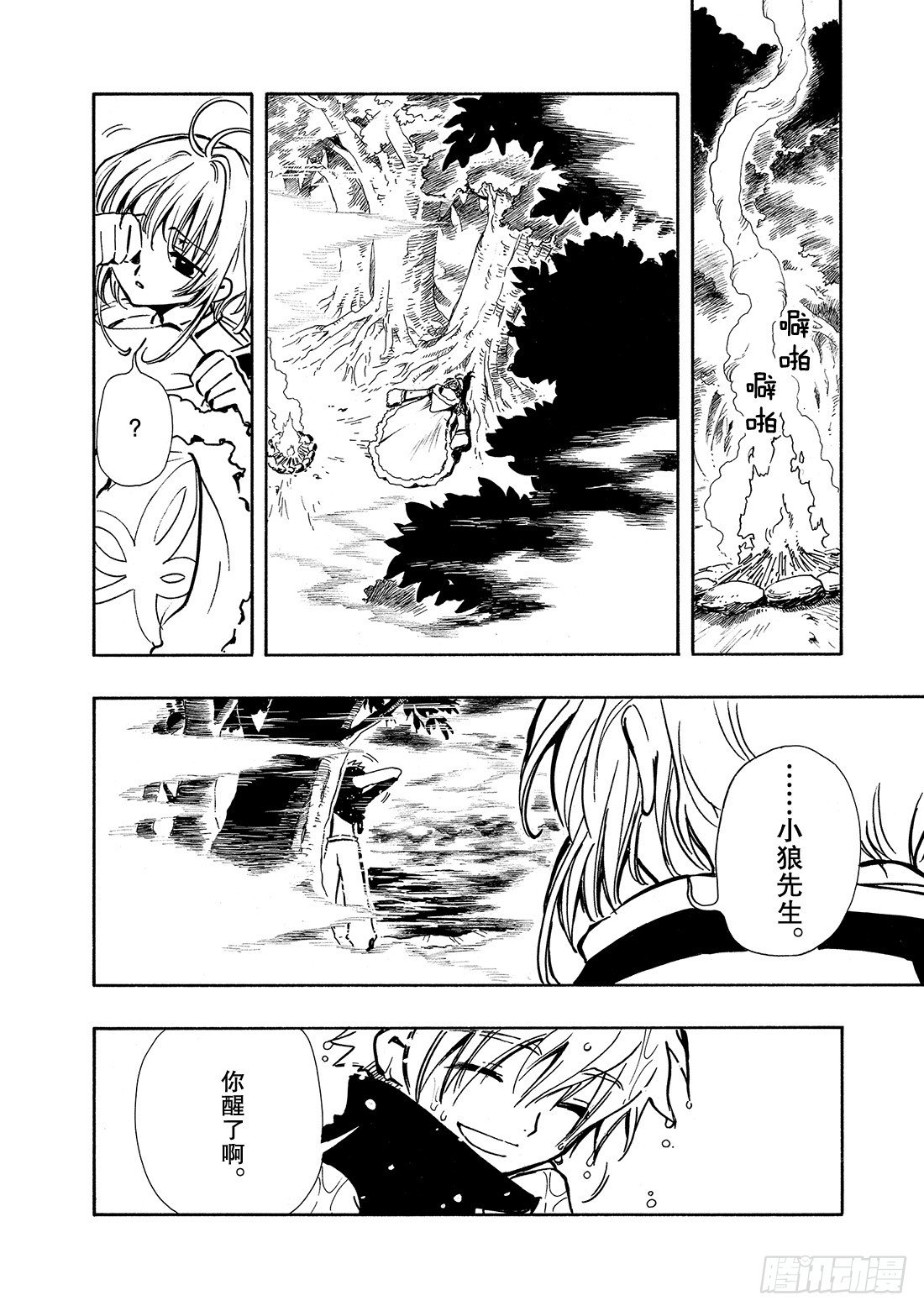 Chapitre.22 各自的结-第4话