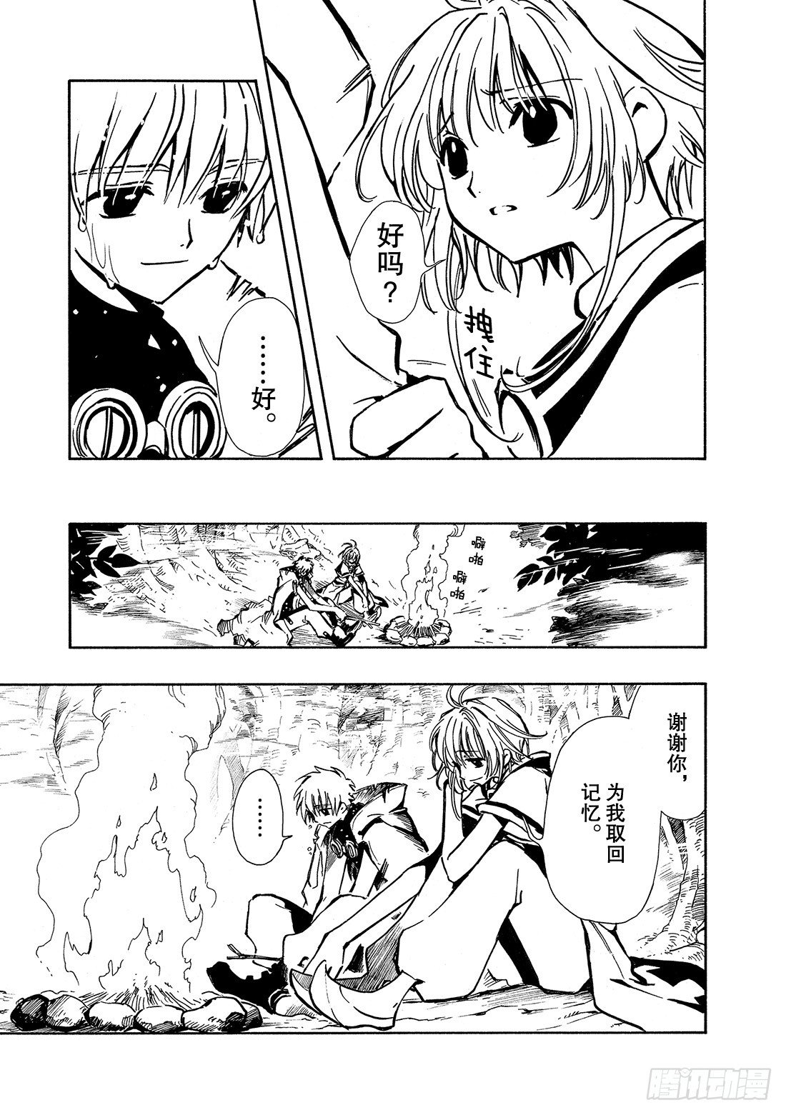 Chapitre.22 各自的结-第4话