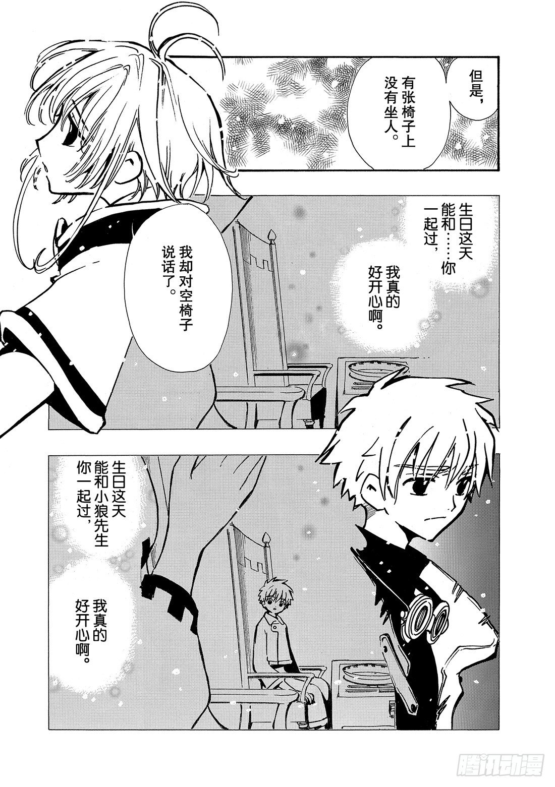 Chapitre.22 各自的结-第4话
