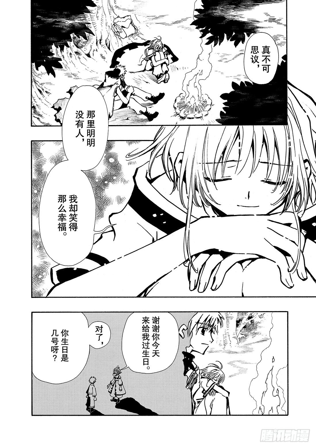 Chapitre.22 各自的结-第4话