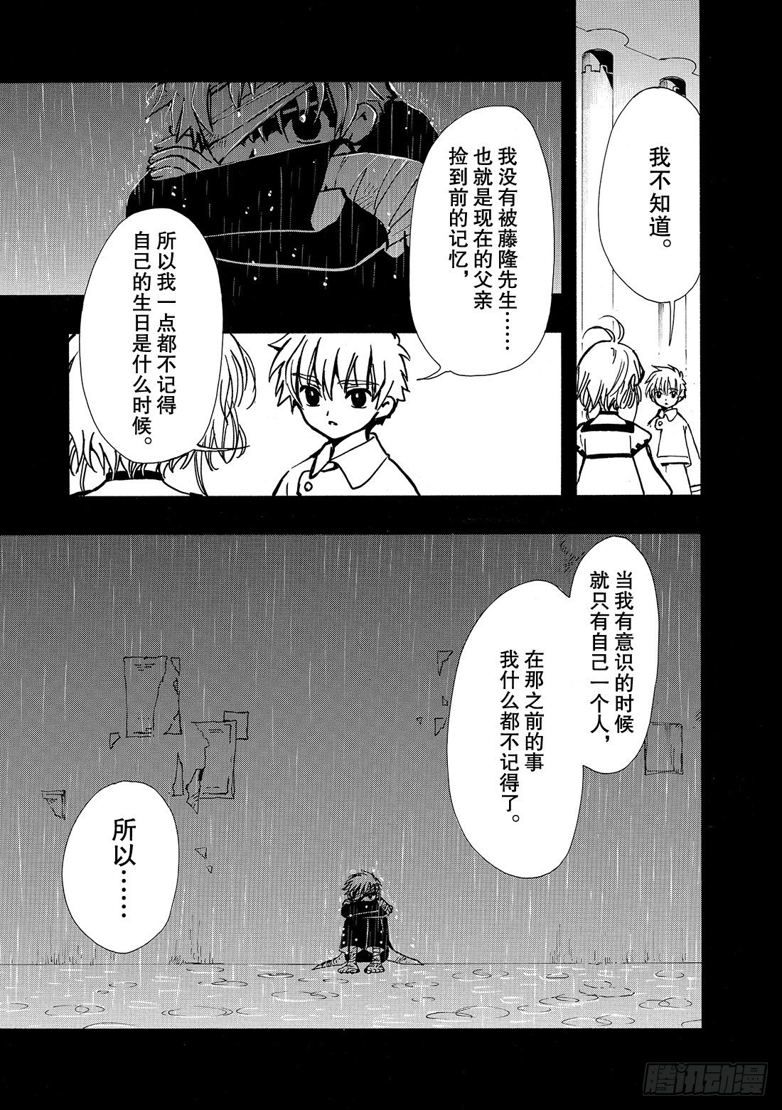 Chapitre.22 各自的结-第4话