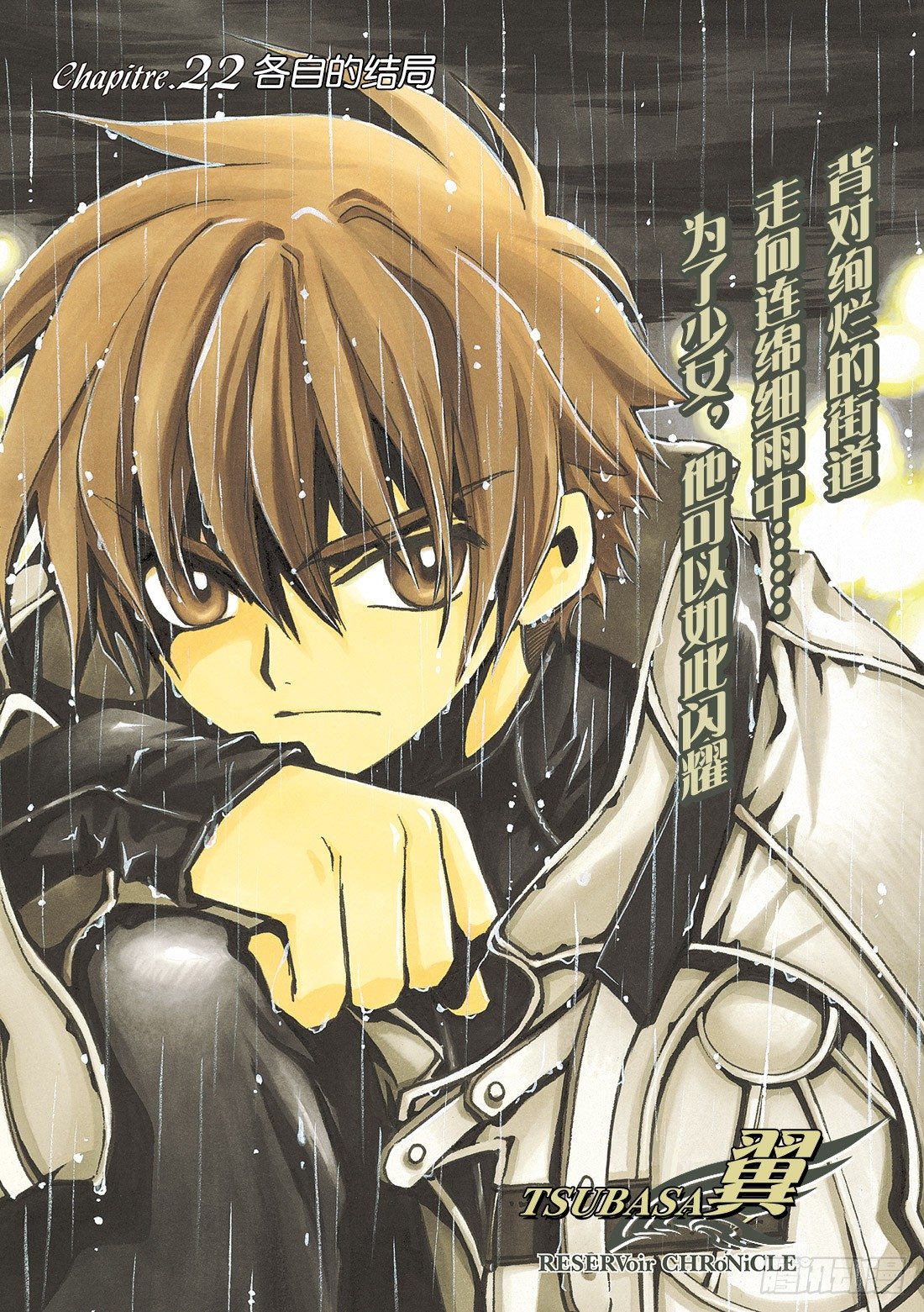 Chapitre.22 各自的结-第4话