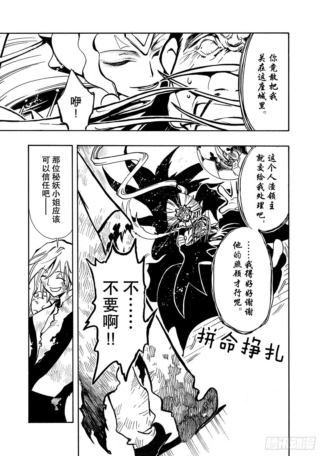 Chapitre.22 各自的结-第4话