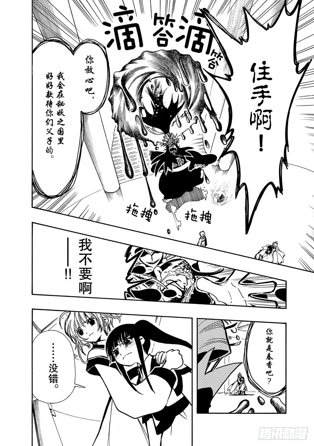 Chapitre.22 各自的结-第4话