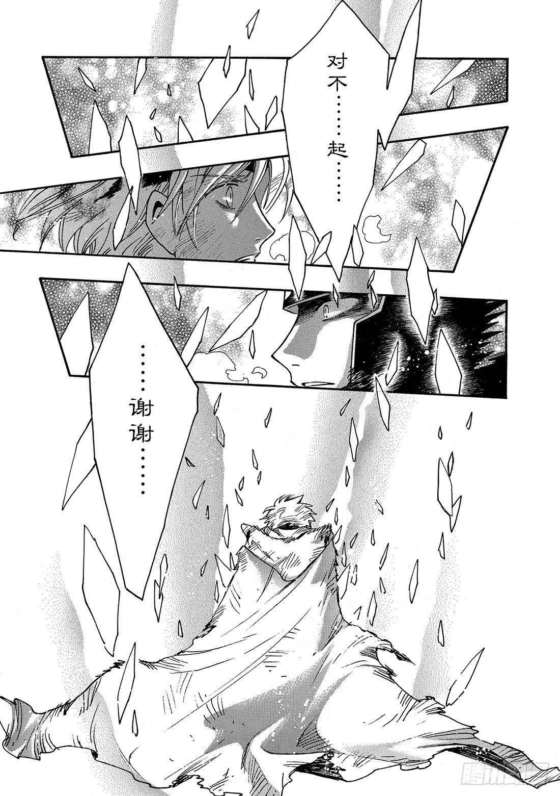 Chapitre.211 铭刻于-第58话
