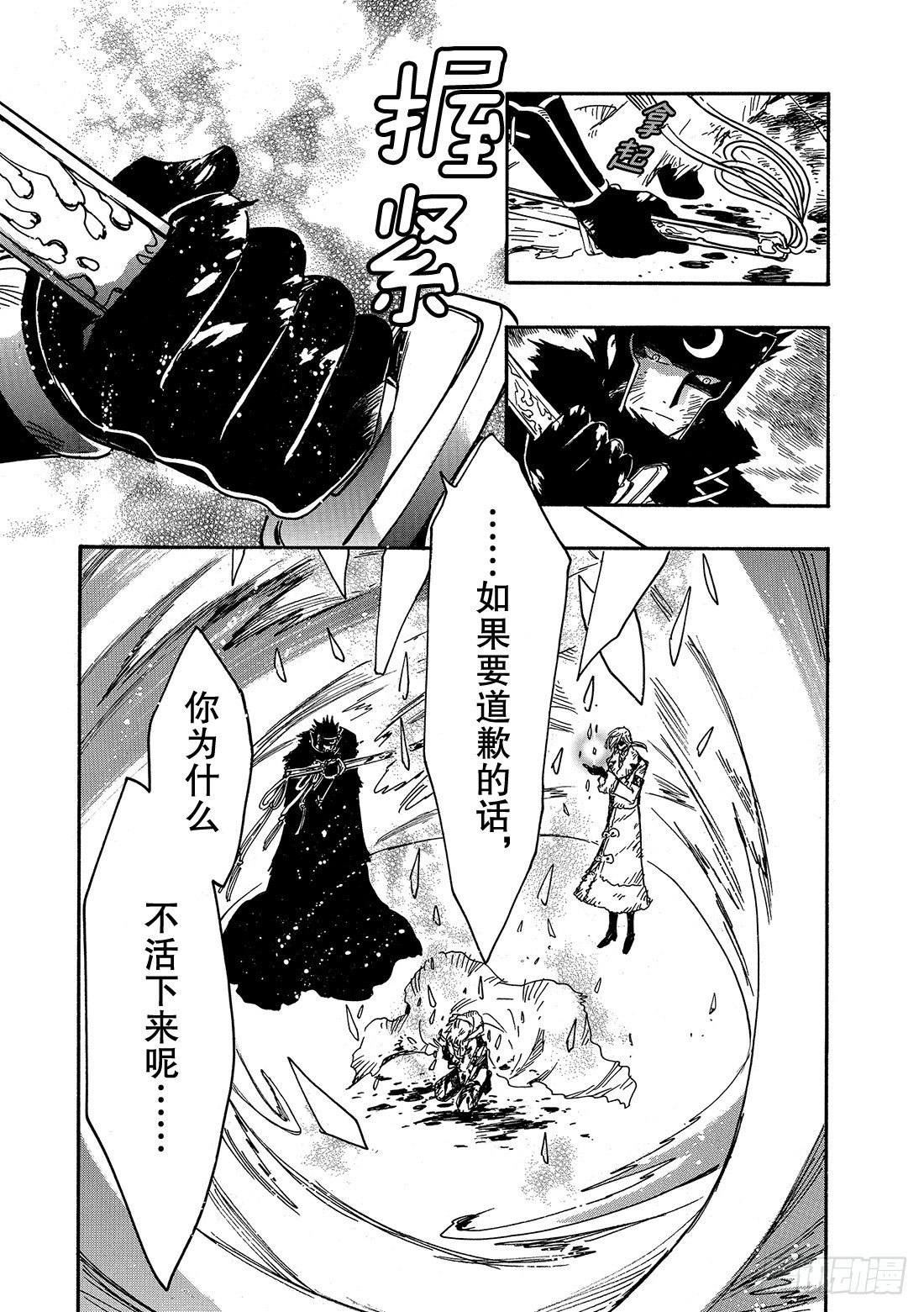Chapitre.211 铭刻于-第58话