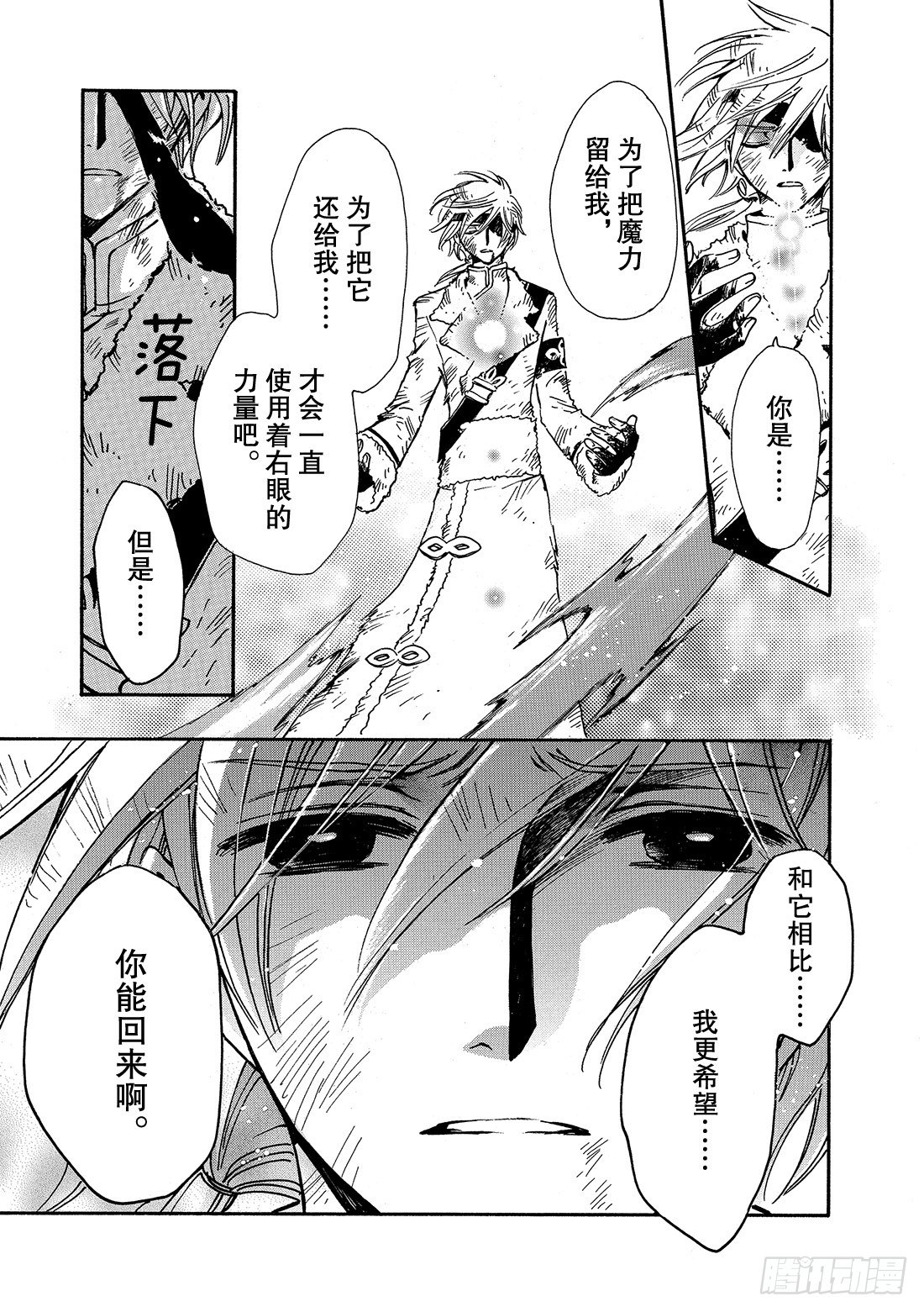 Chapitre.211 铭刻于-第58话