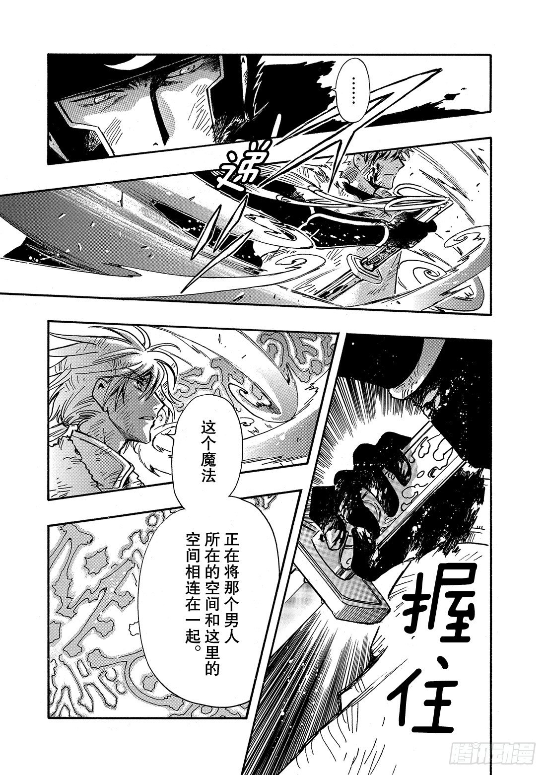 Chapitre.211 铭刻于-第58话