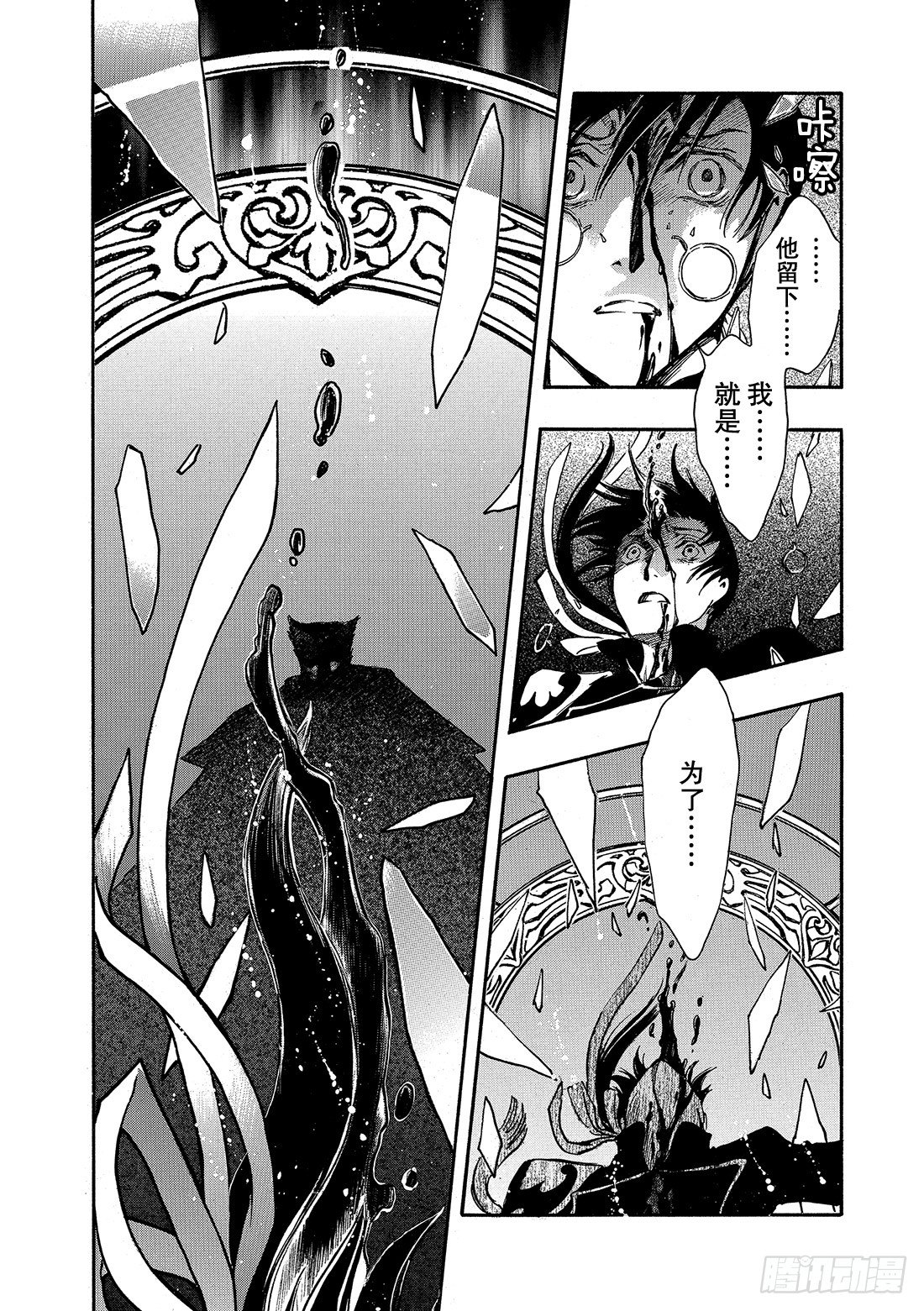 Chapitre.211 铭刻于-第58话