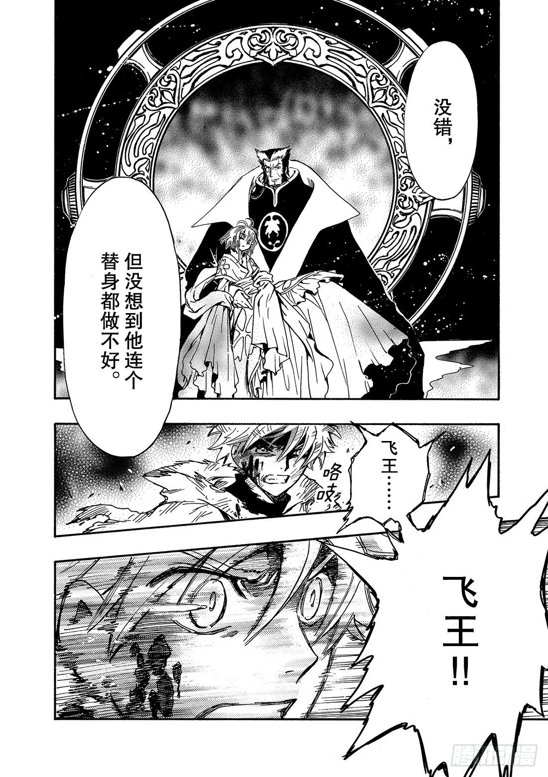 Chapitre.211 铭刻于-第58话