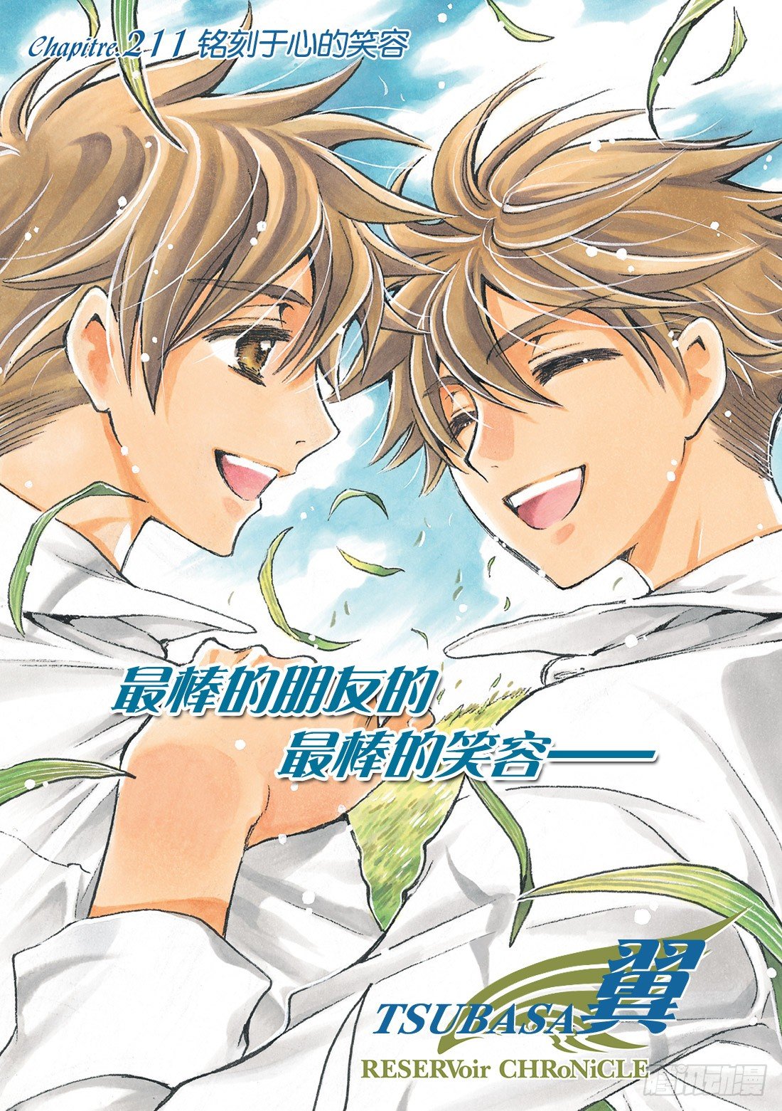 Chapitre.211 铭刻于-第58话