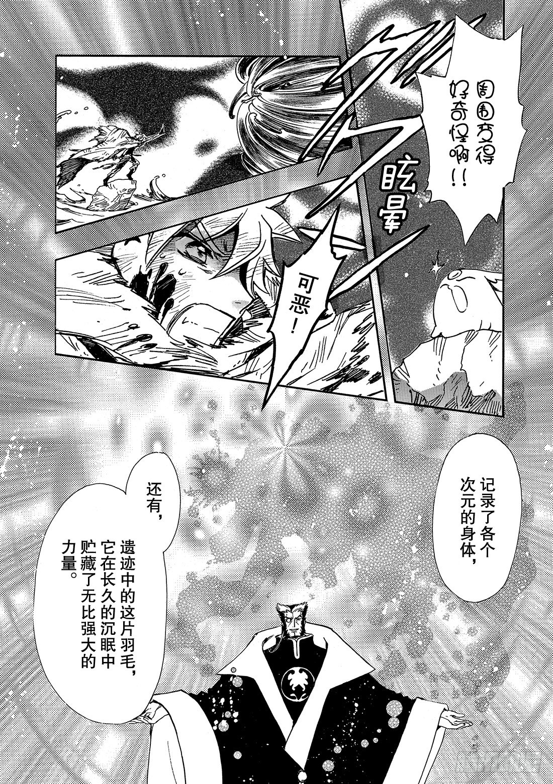 Chapitre.213 开始流-第196话