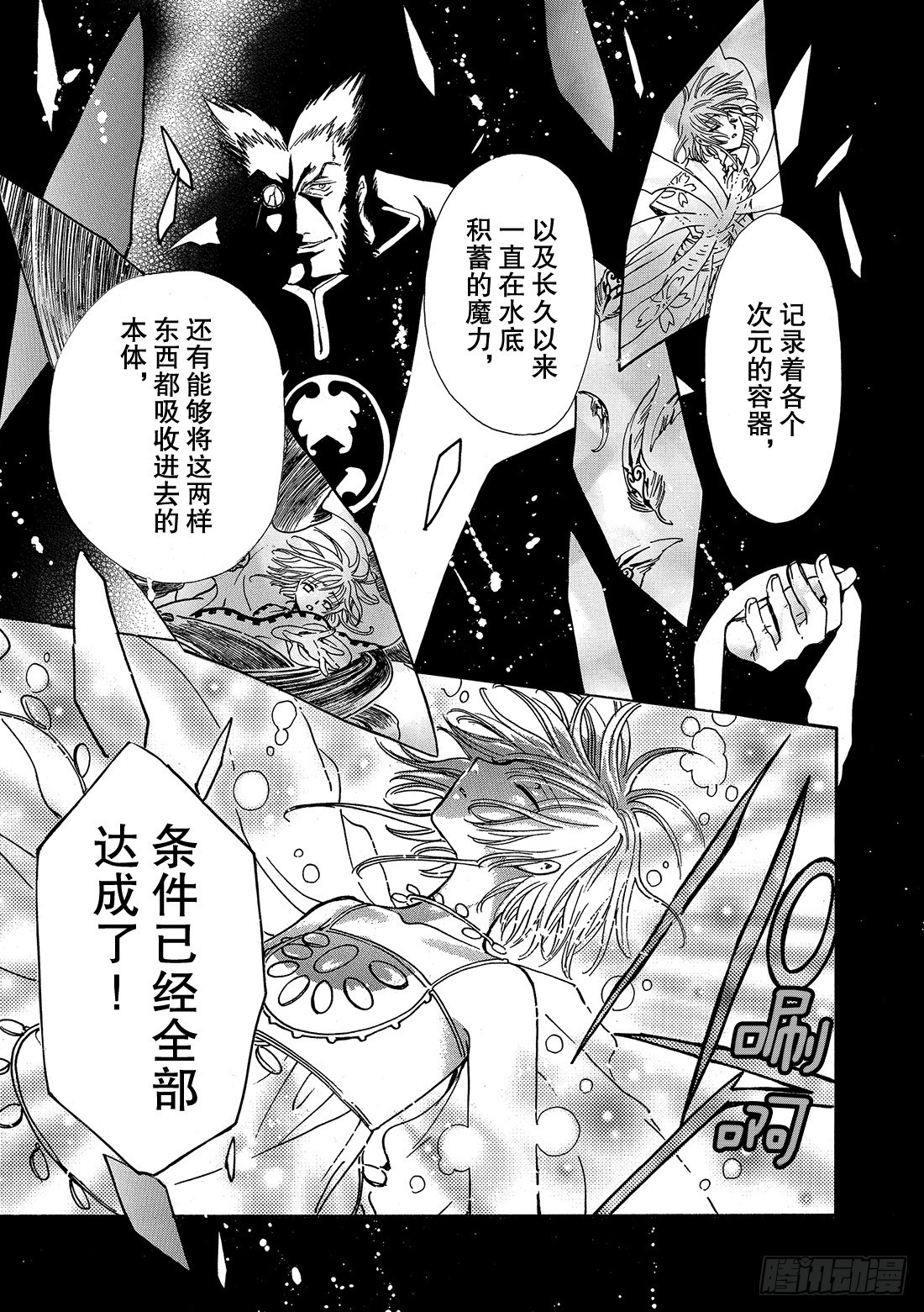Chapitre.215 开始流-第198话