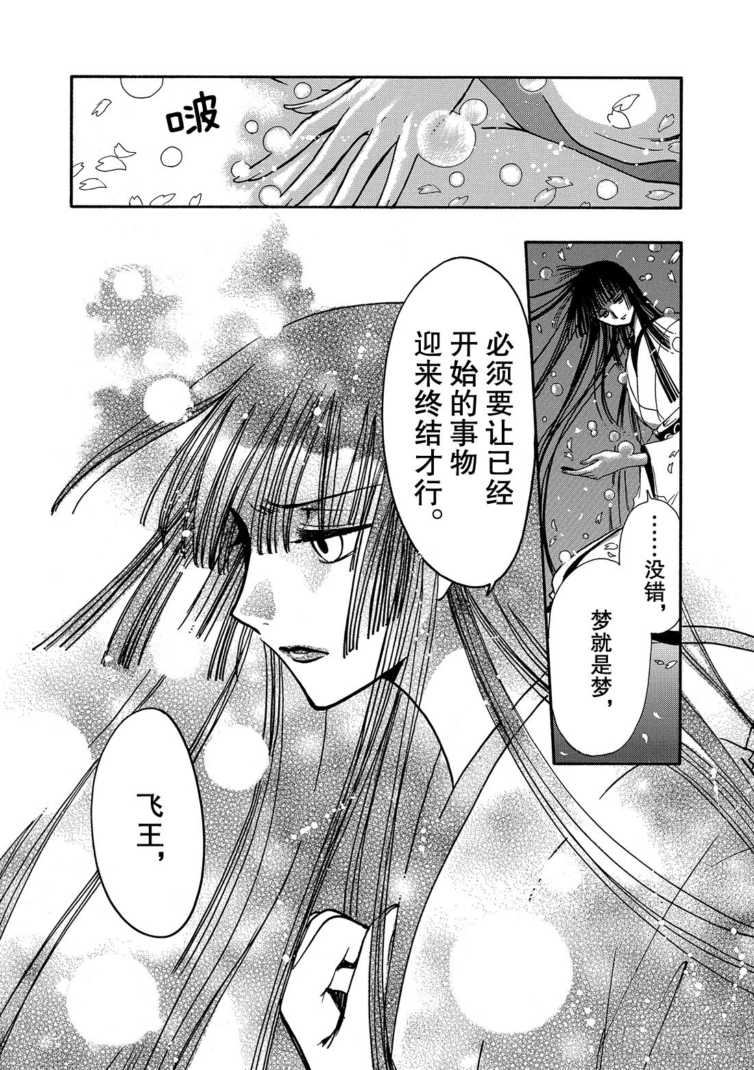 Chapitre.215 开始流-第198话