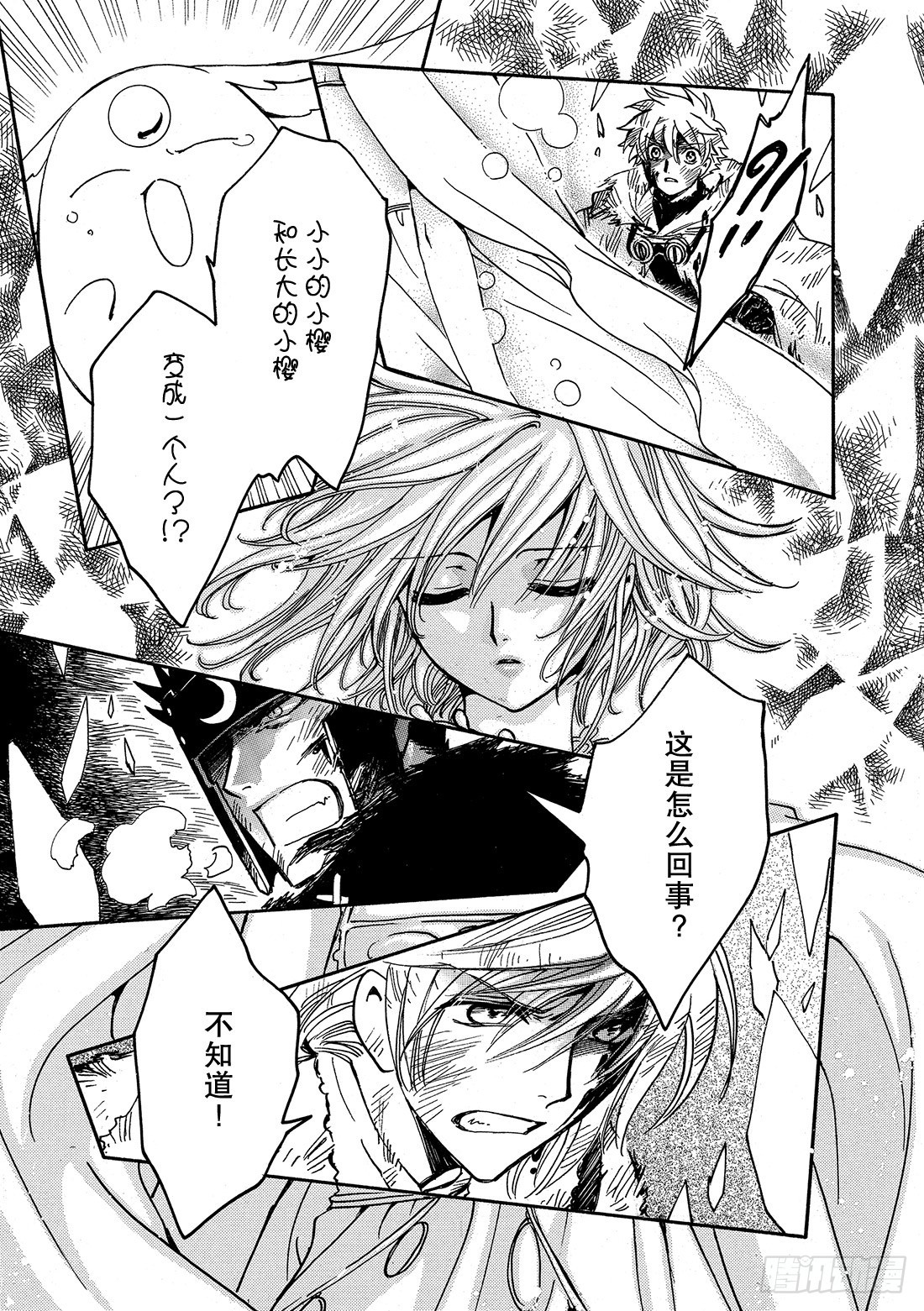 Chapitre.215 开始流-第198话