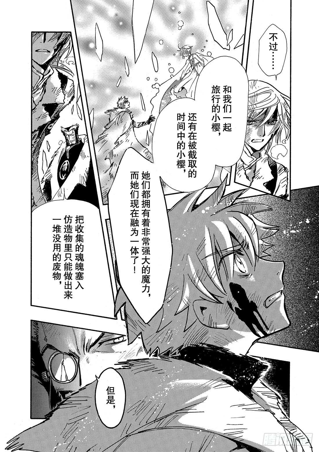 Chapitre.215 开始流-第198话