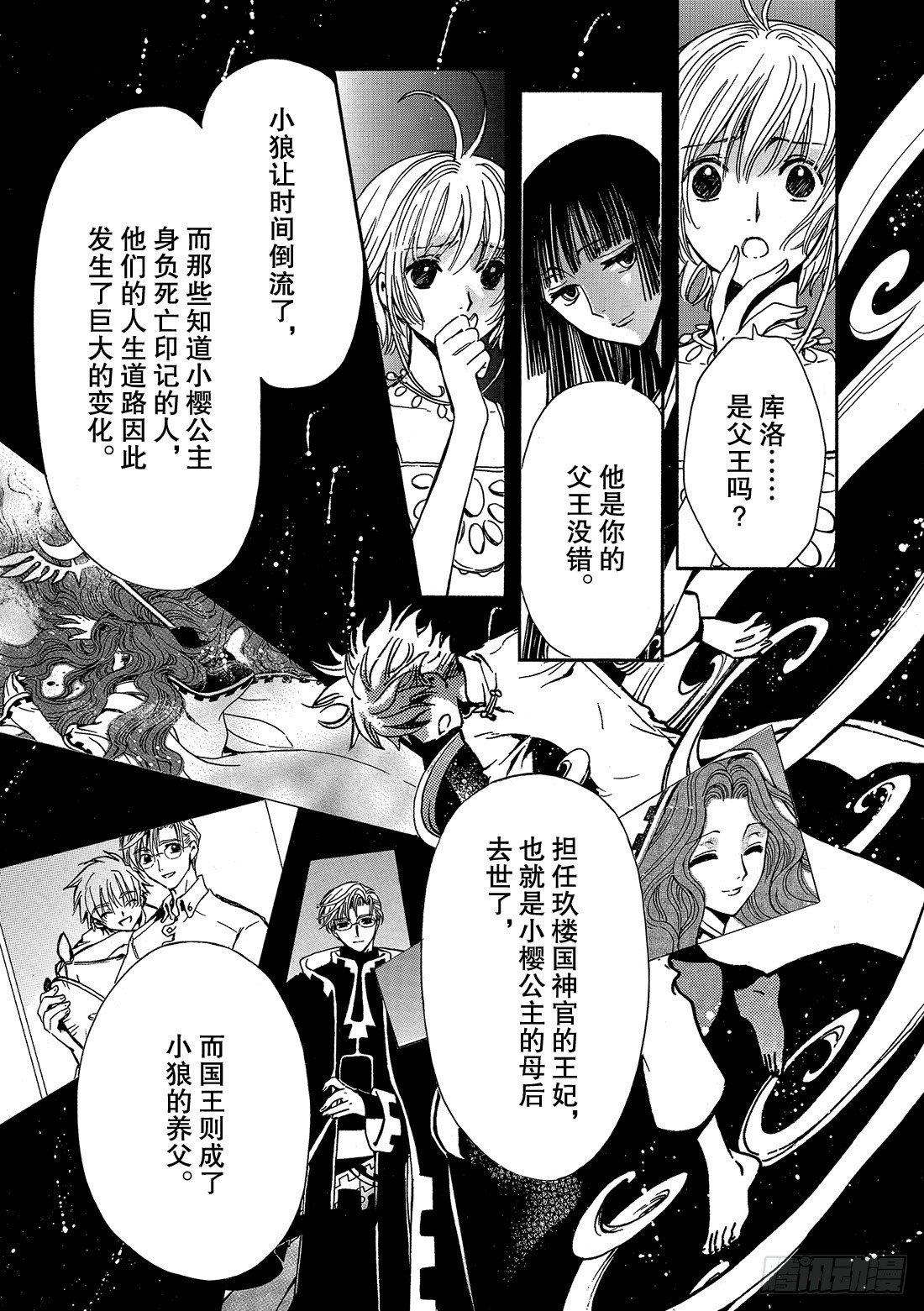 Chapitre.220 继承的-第66话