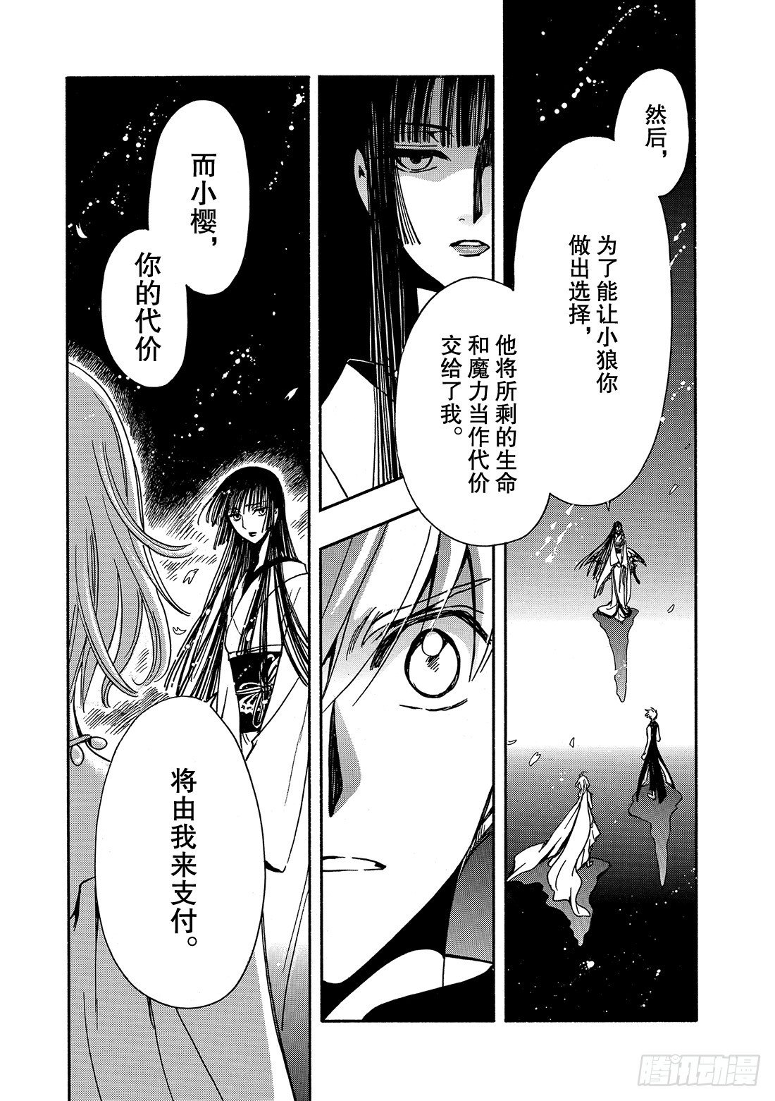 Chapitre.220 继承的-第66话