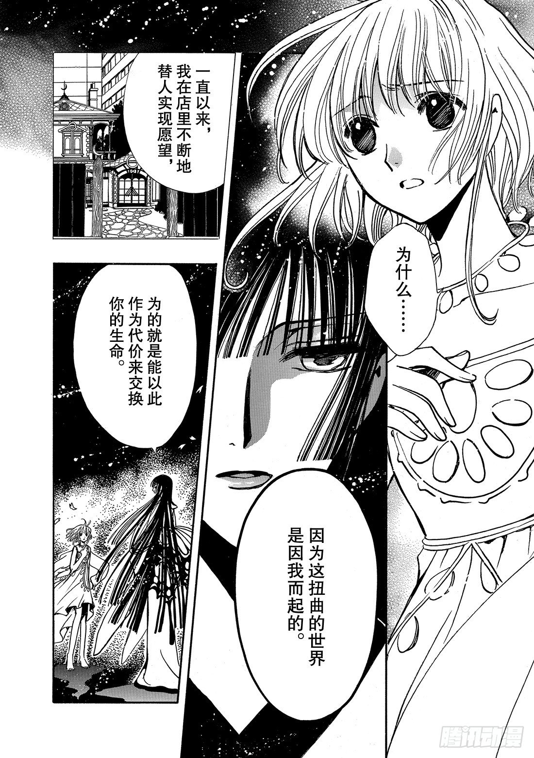 Chapitre.220 继承的-第66话