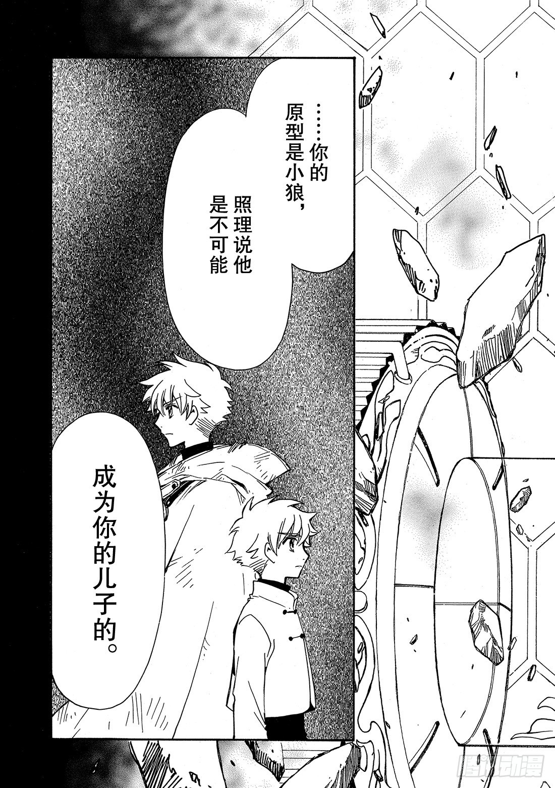 Chapitre.224 继承的-第206话