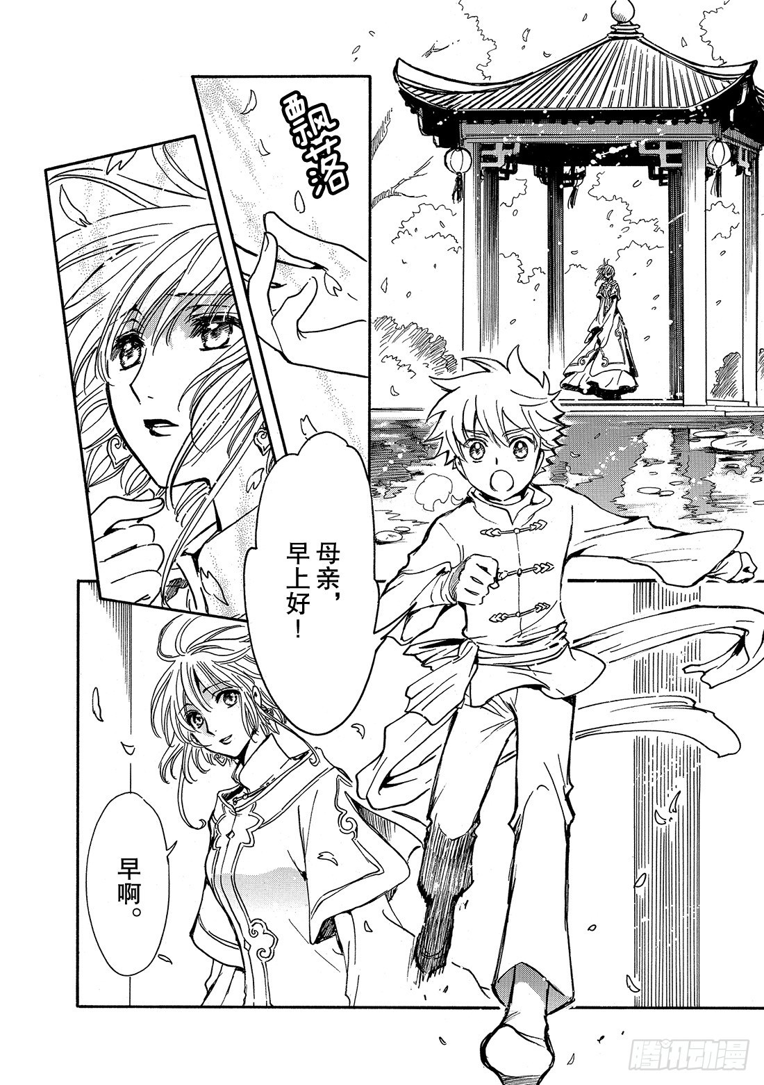 Chapitre.224 继承的-第206话