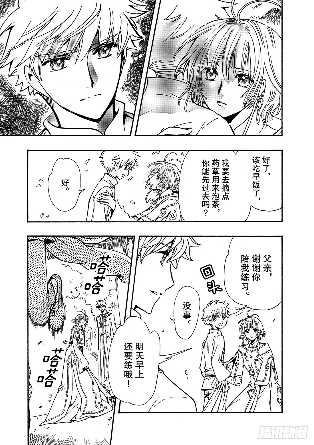 Chapitre.224 继承的-第206话