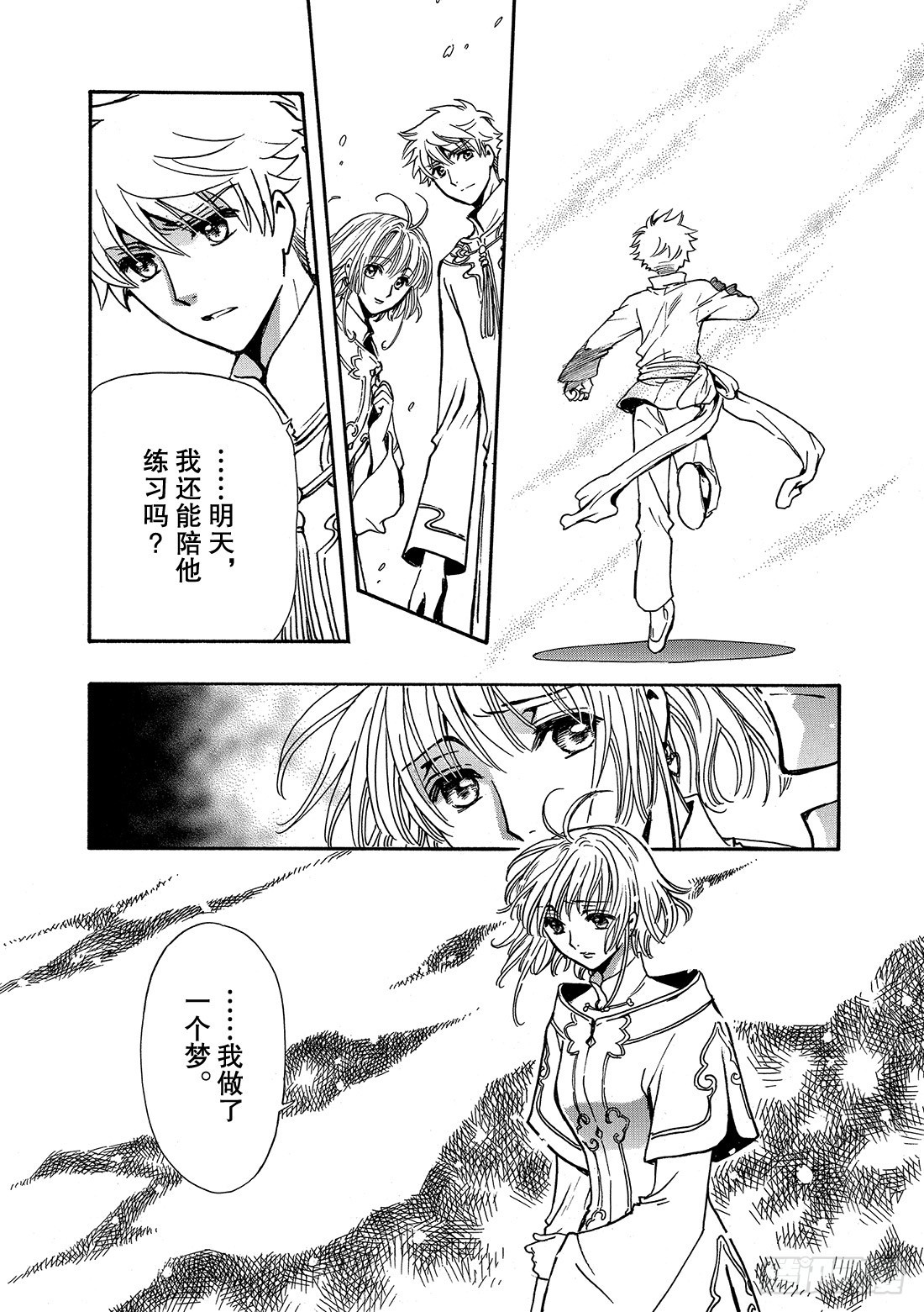 Chapitre.224 继承的-第206话