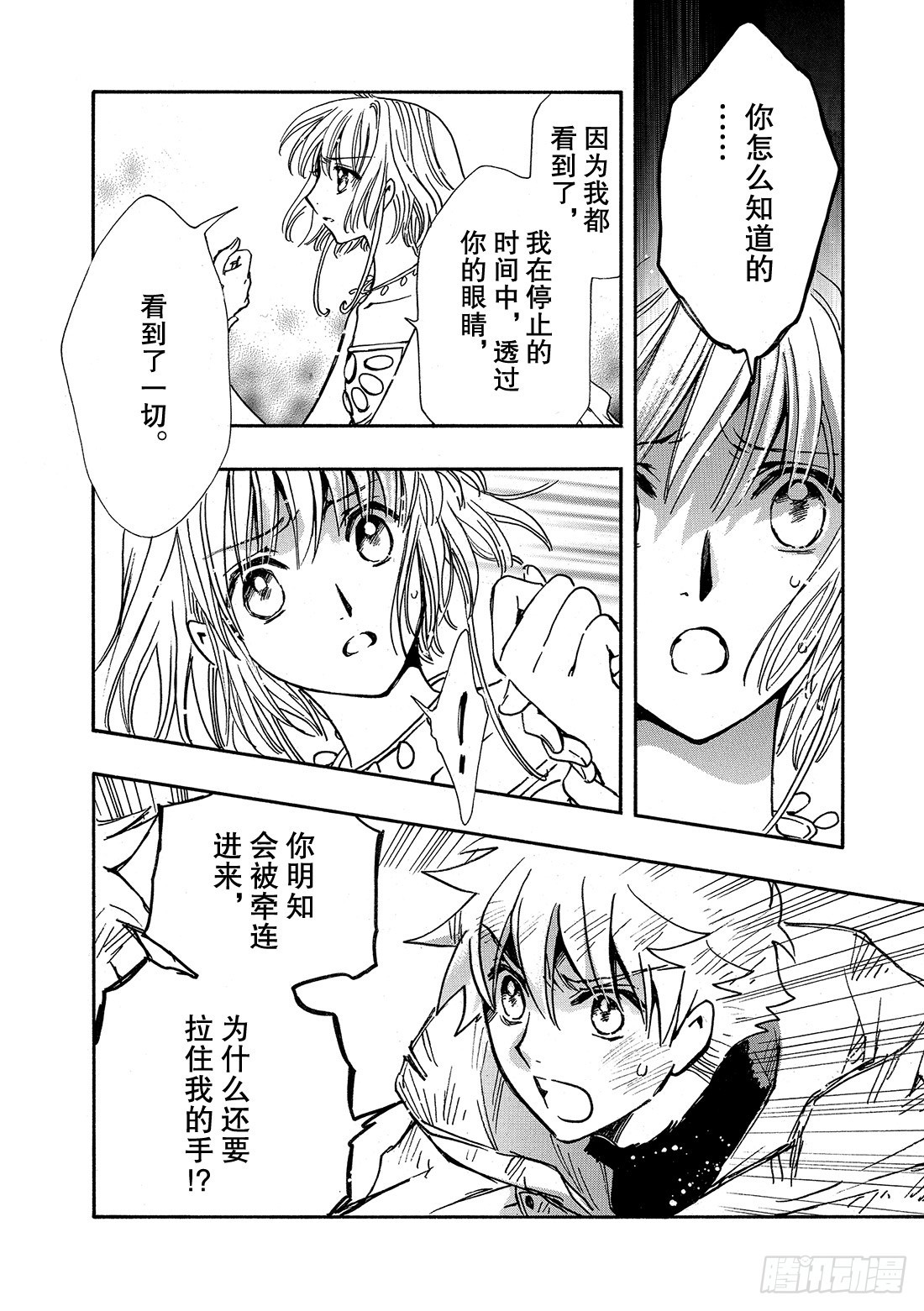 Chapitre.228 继承的-第210话