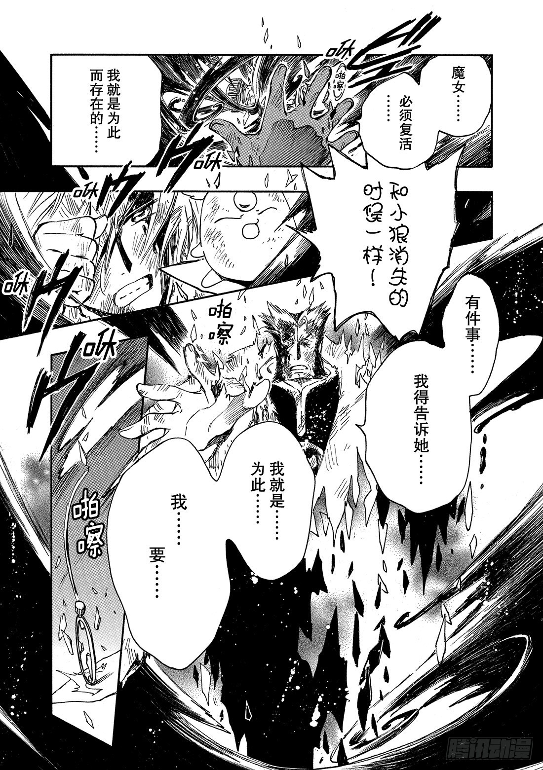 Chapitre.230 继承的-第212话