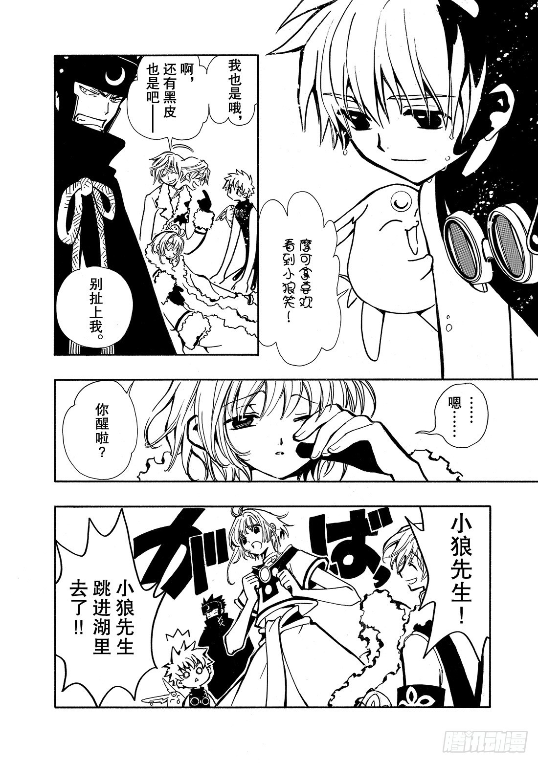 Chapitre.24 笑容的去-第24话