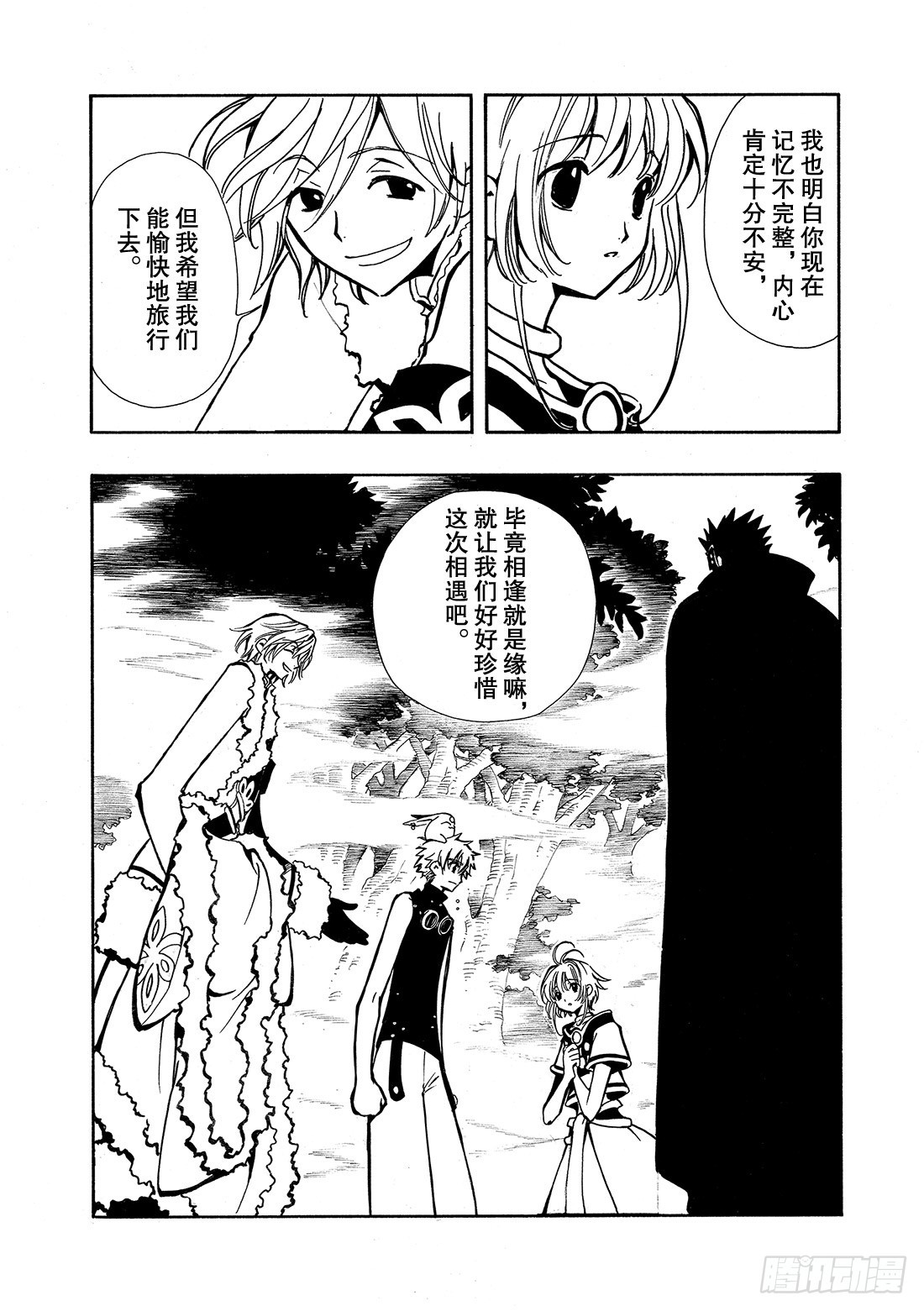 Chapitre.24 笑容的去-第24话